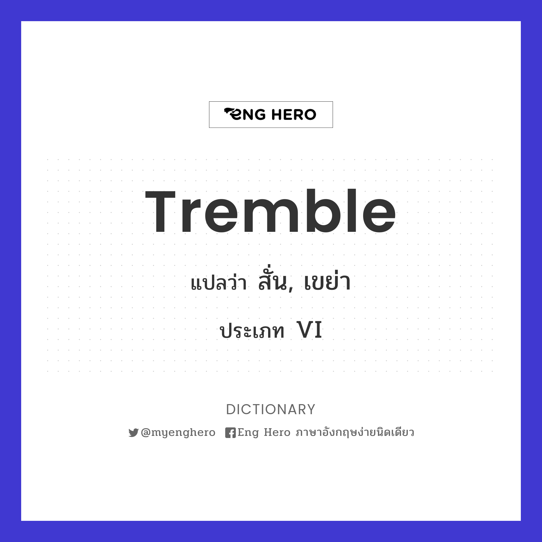 tremble