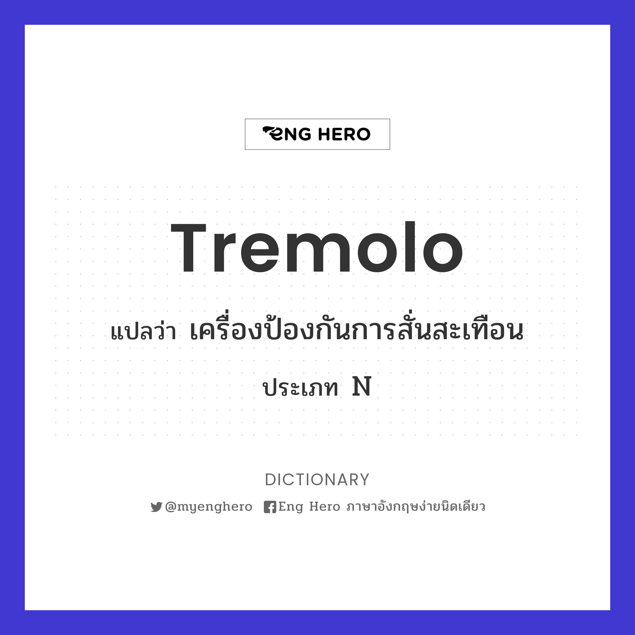 tremolo