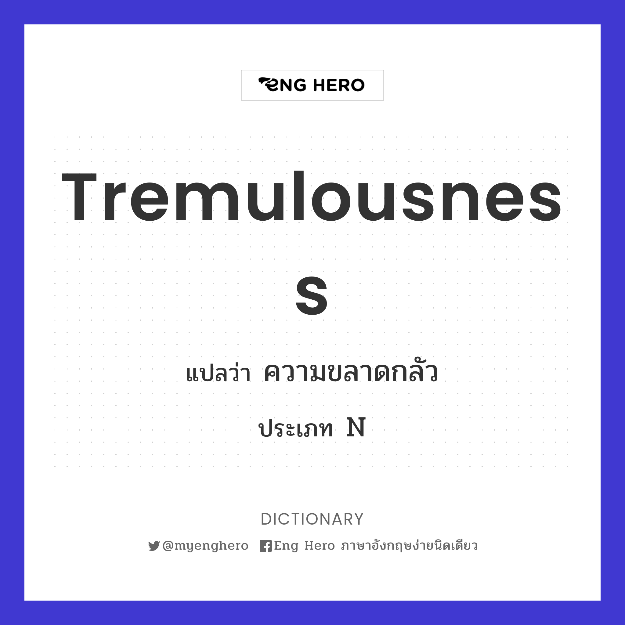 tremulousness