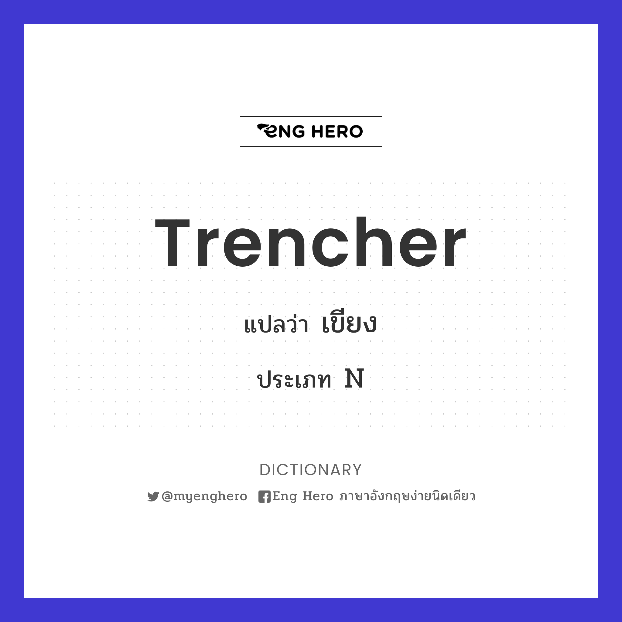 trencher