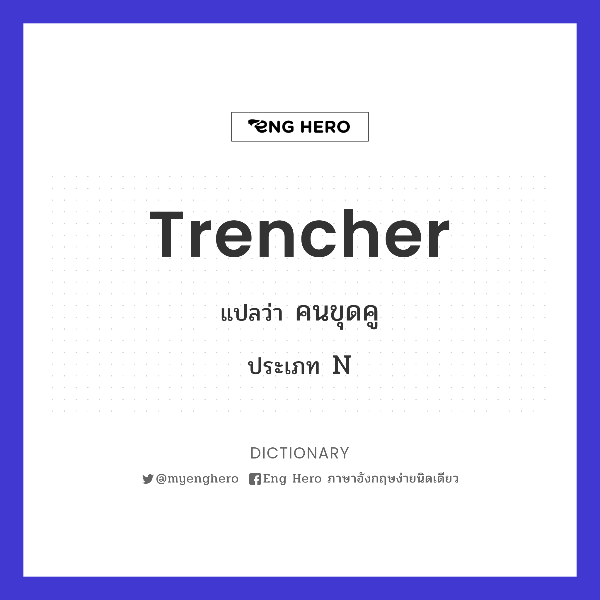 trencher