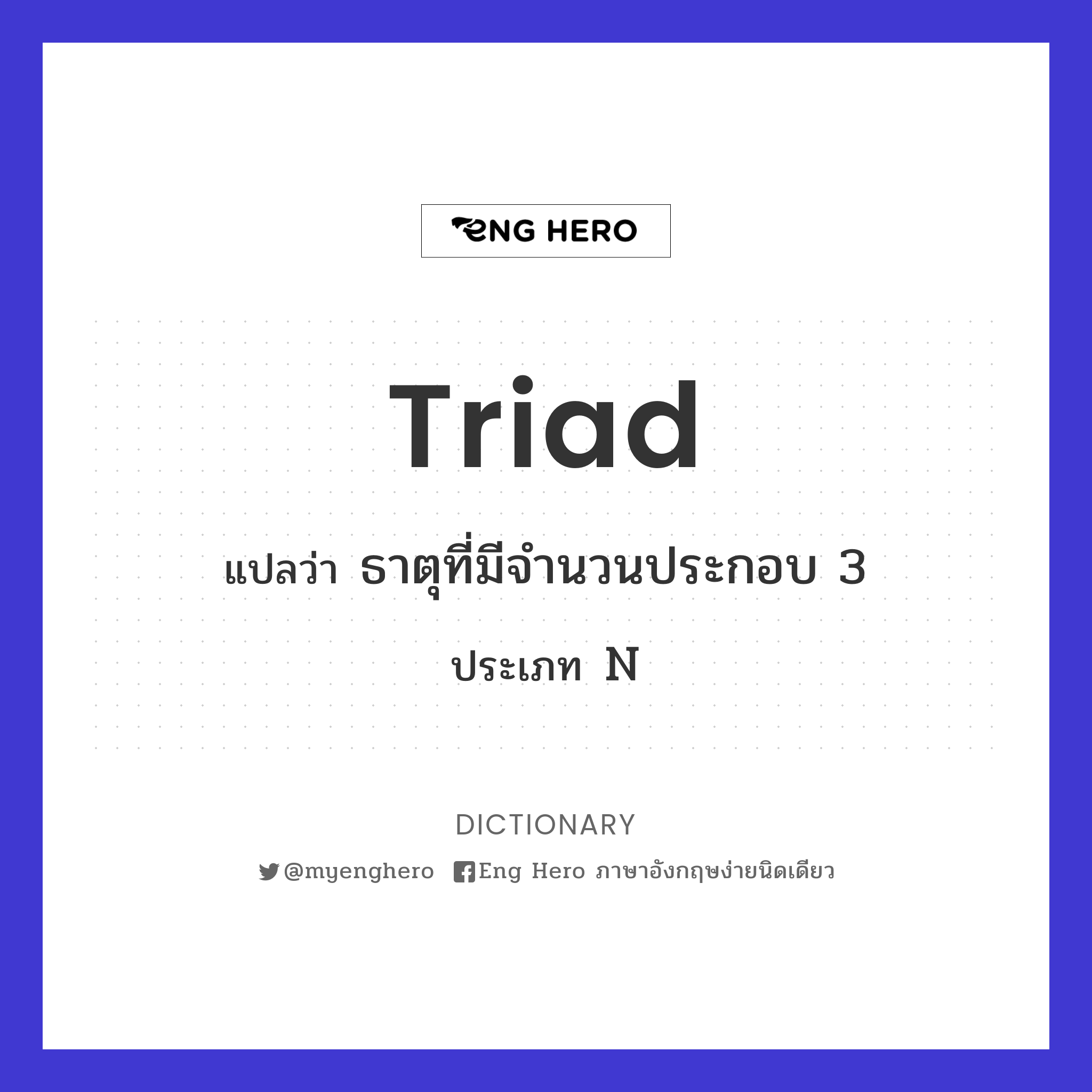 triad