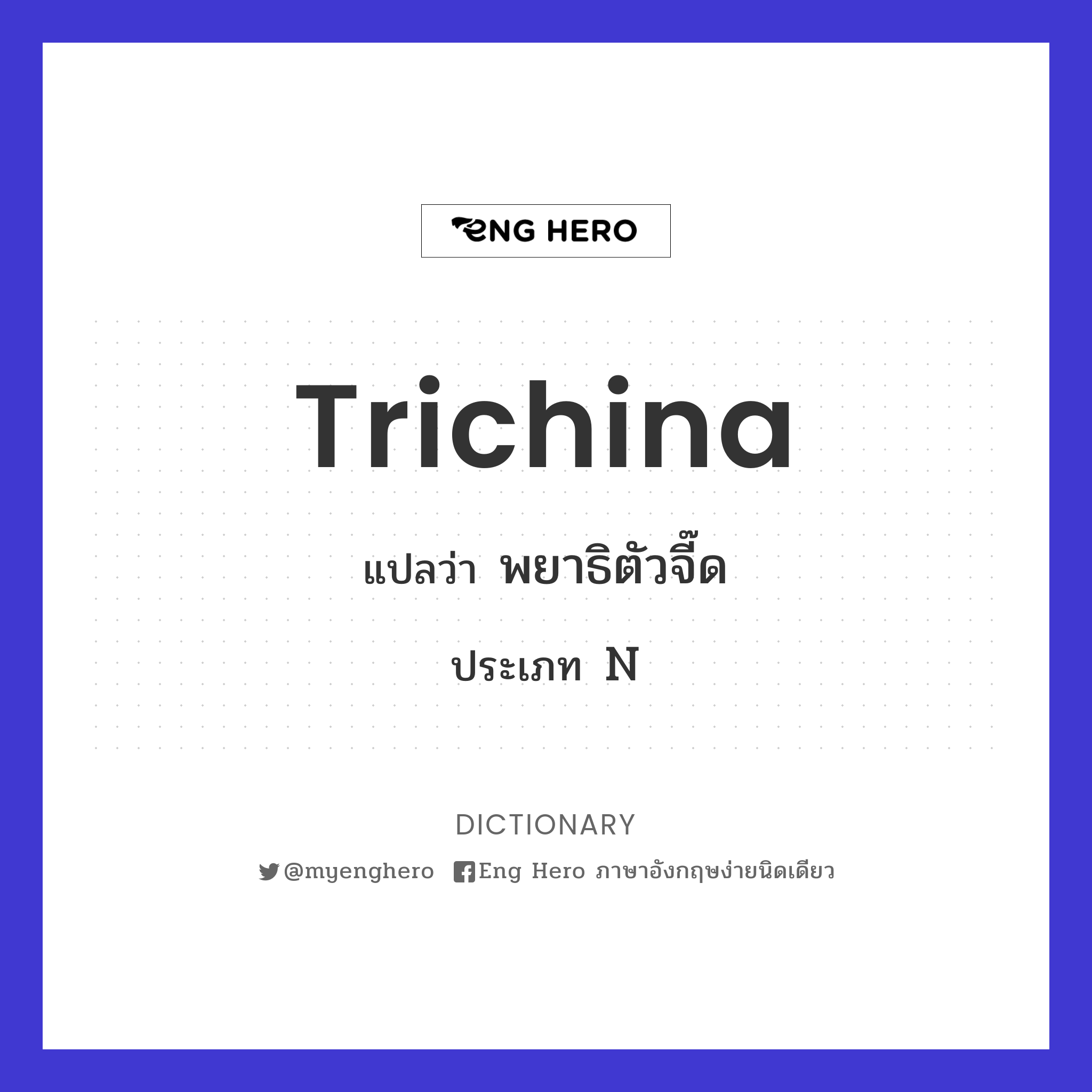 trichina