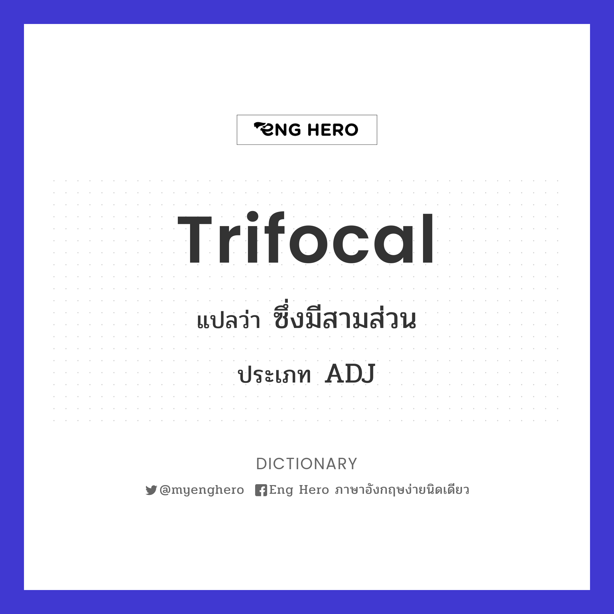 trifocal