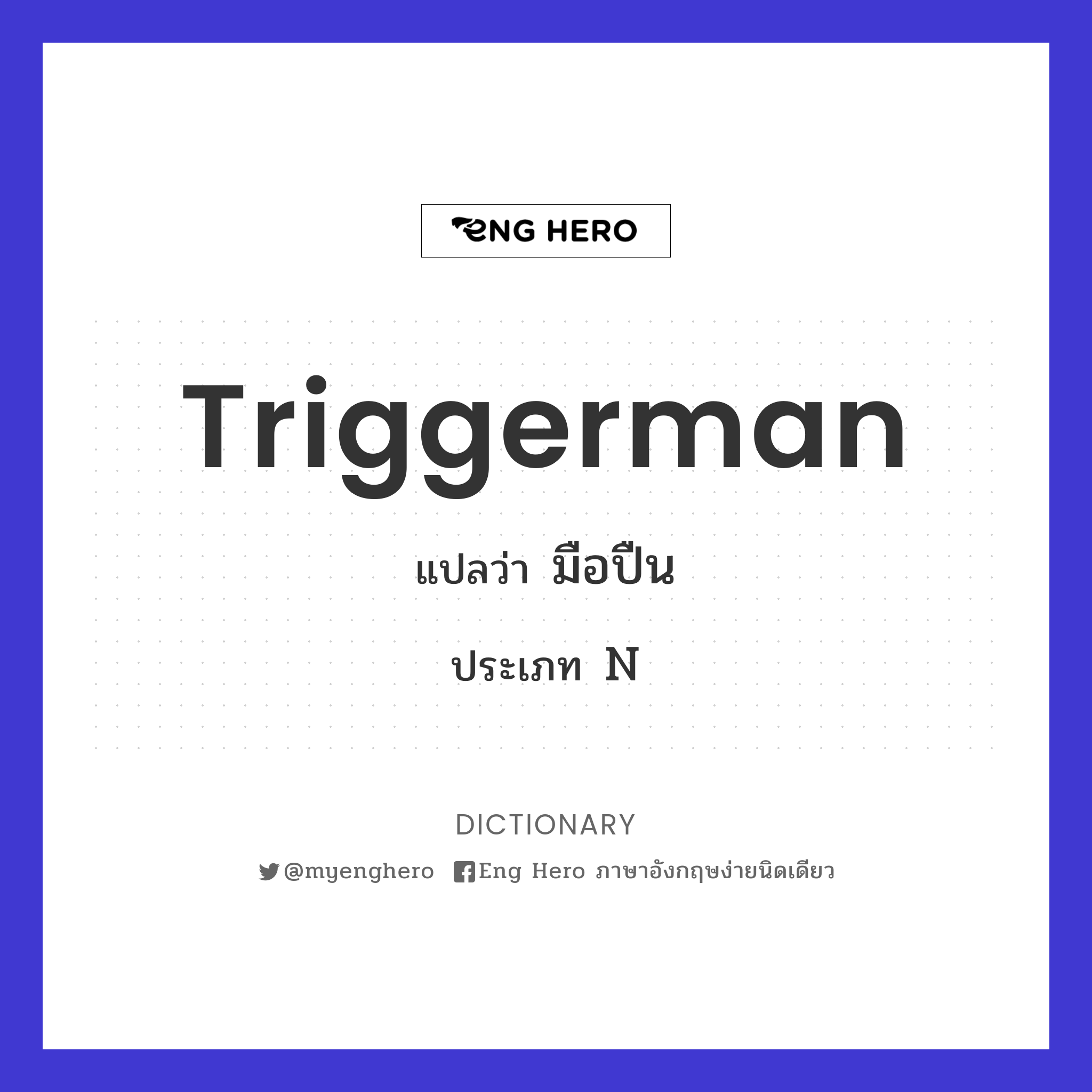 triggerman