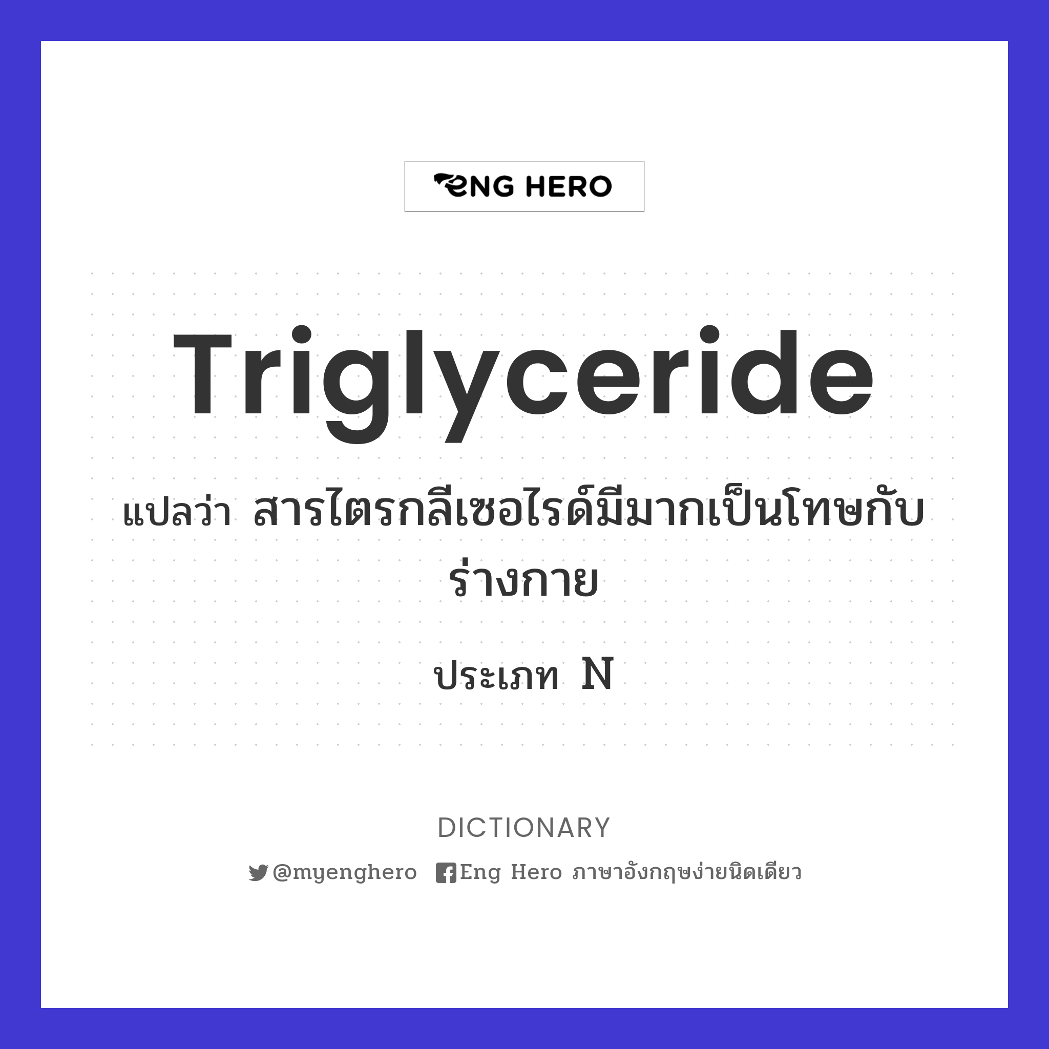 triglyceride