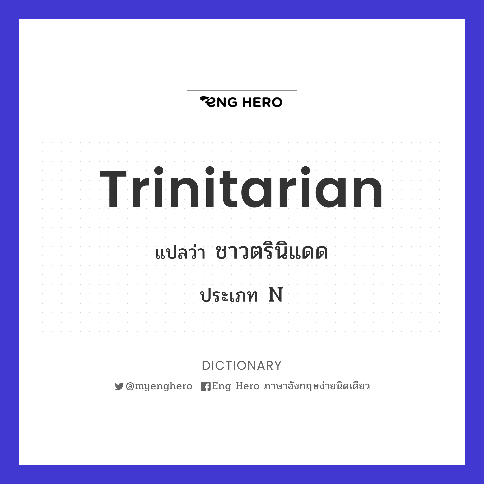 Trinitarian
