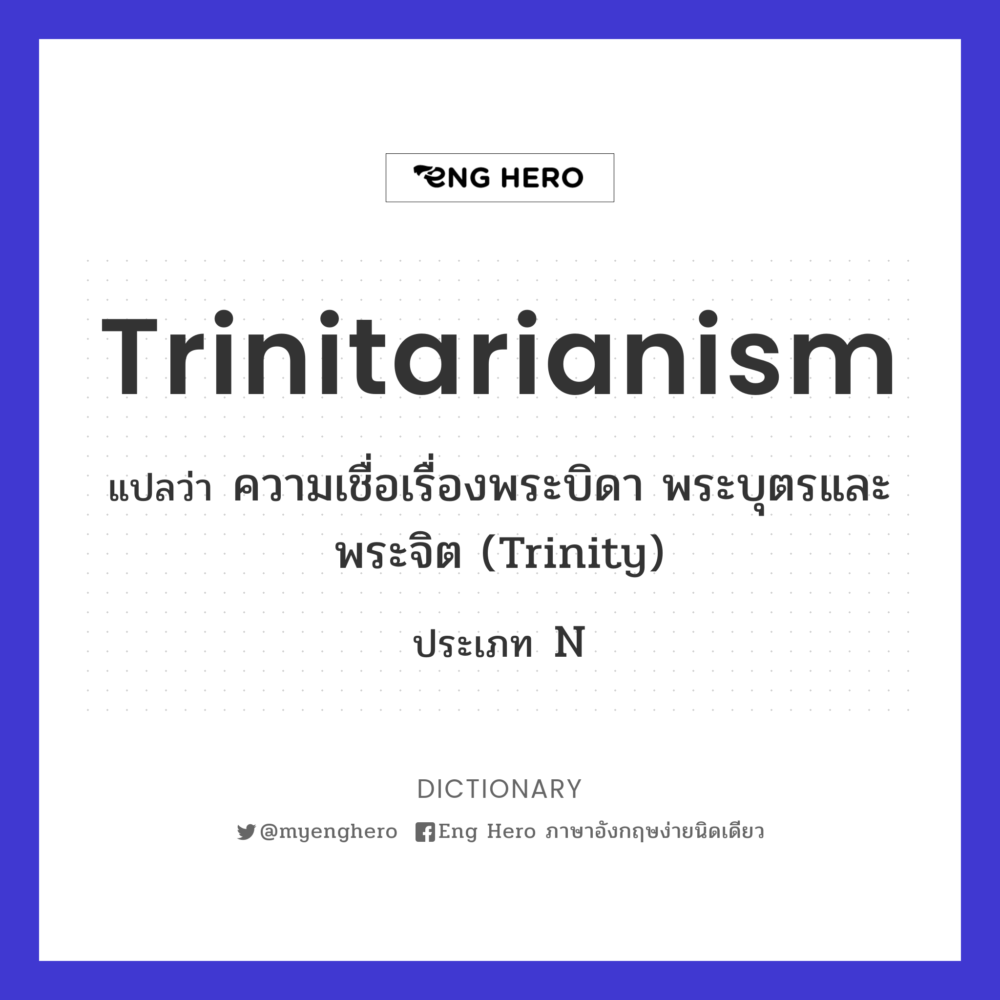 Trinitarianism