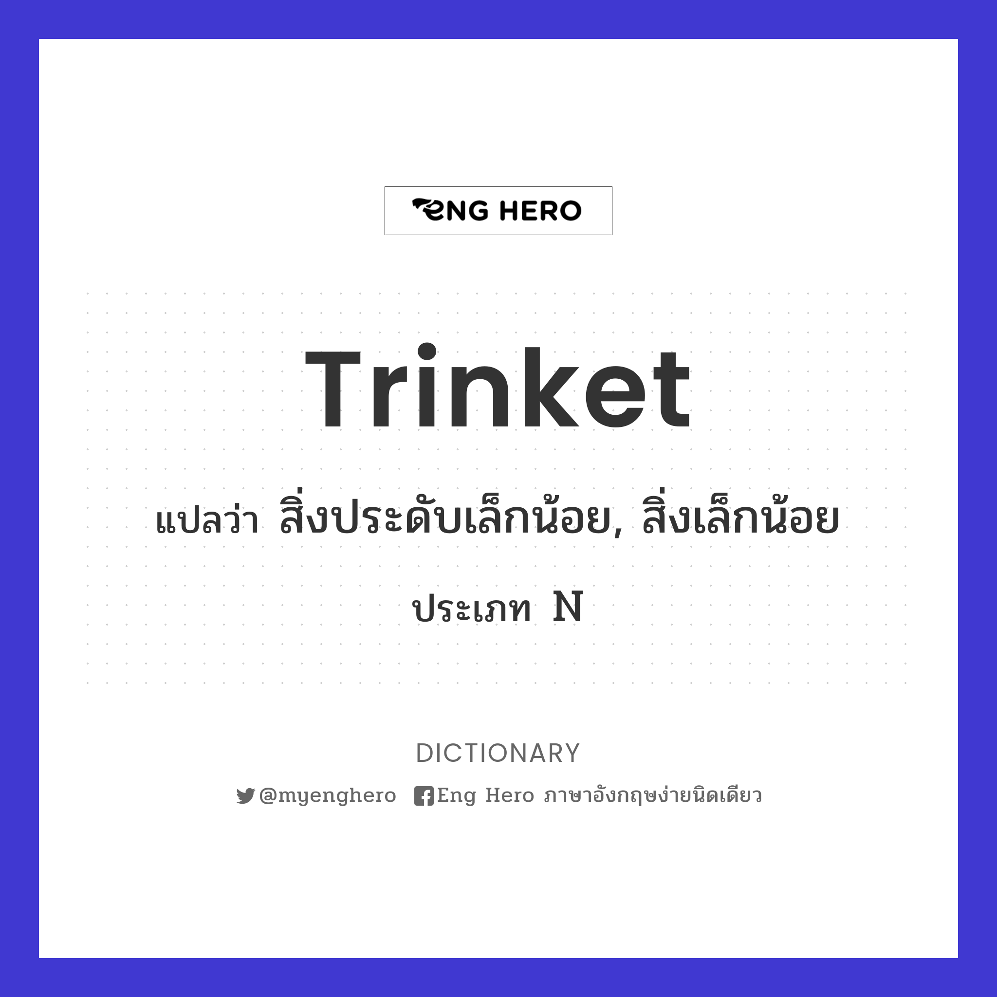 trinket