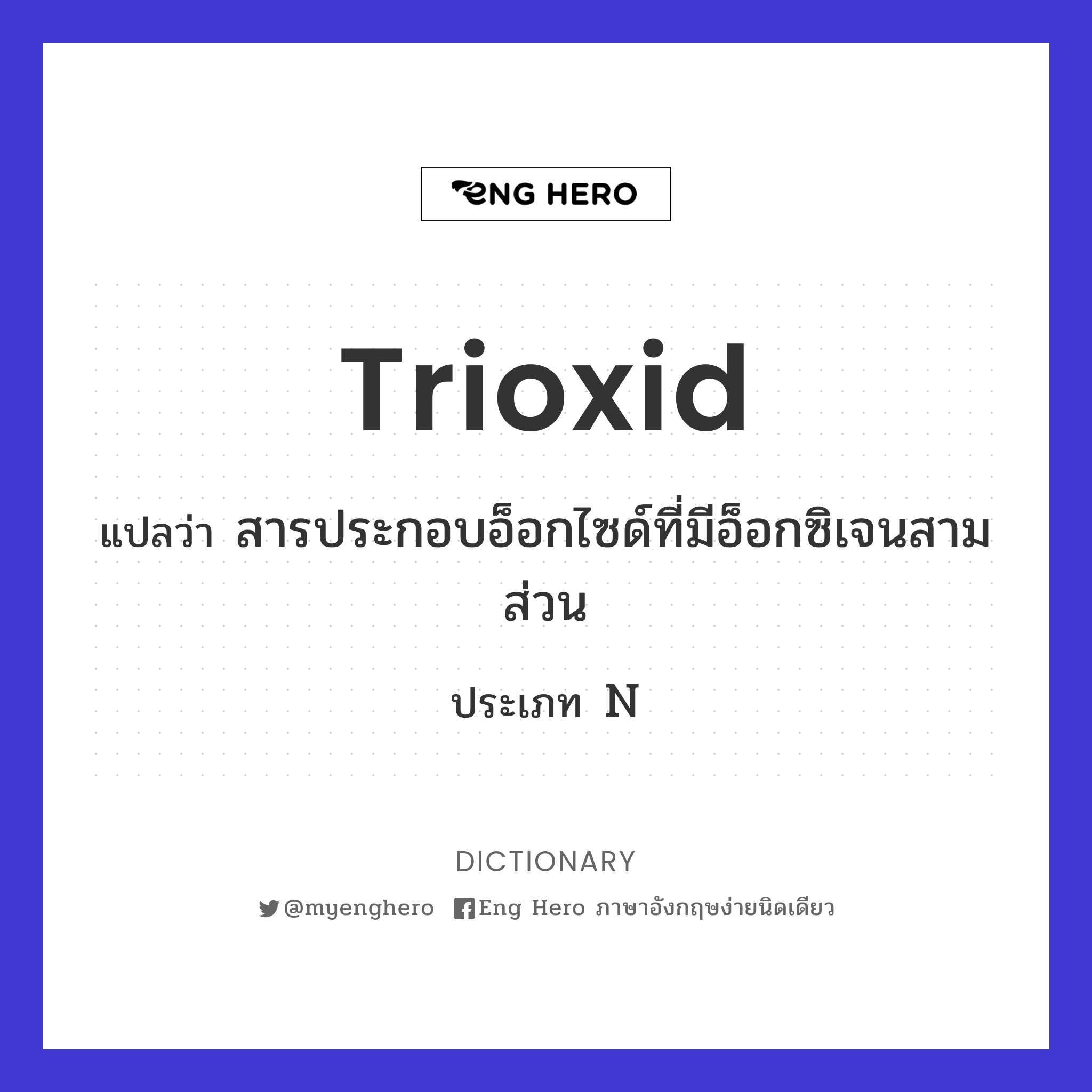 trioxid