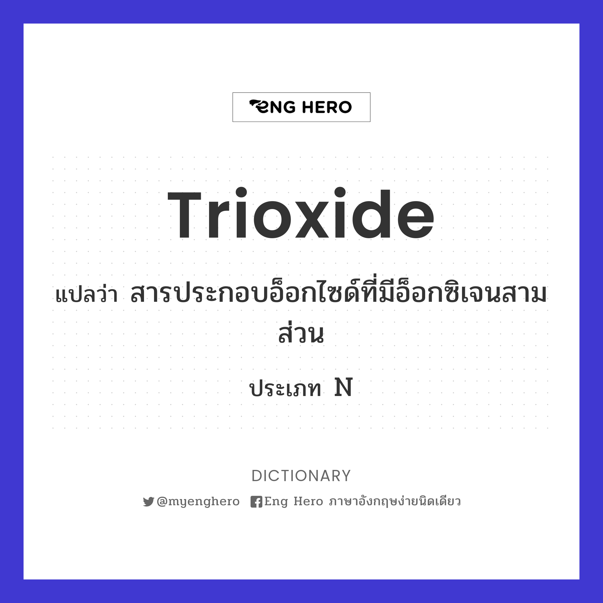 trioxide