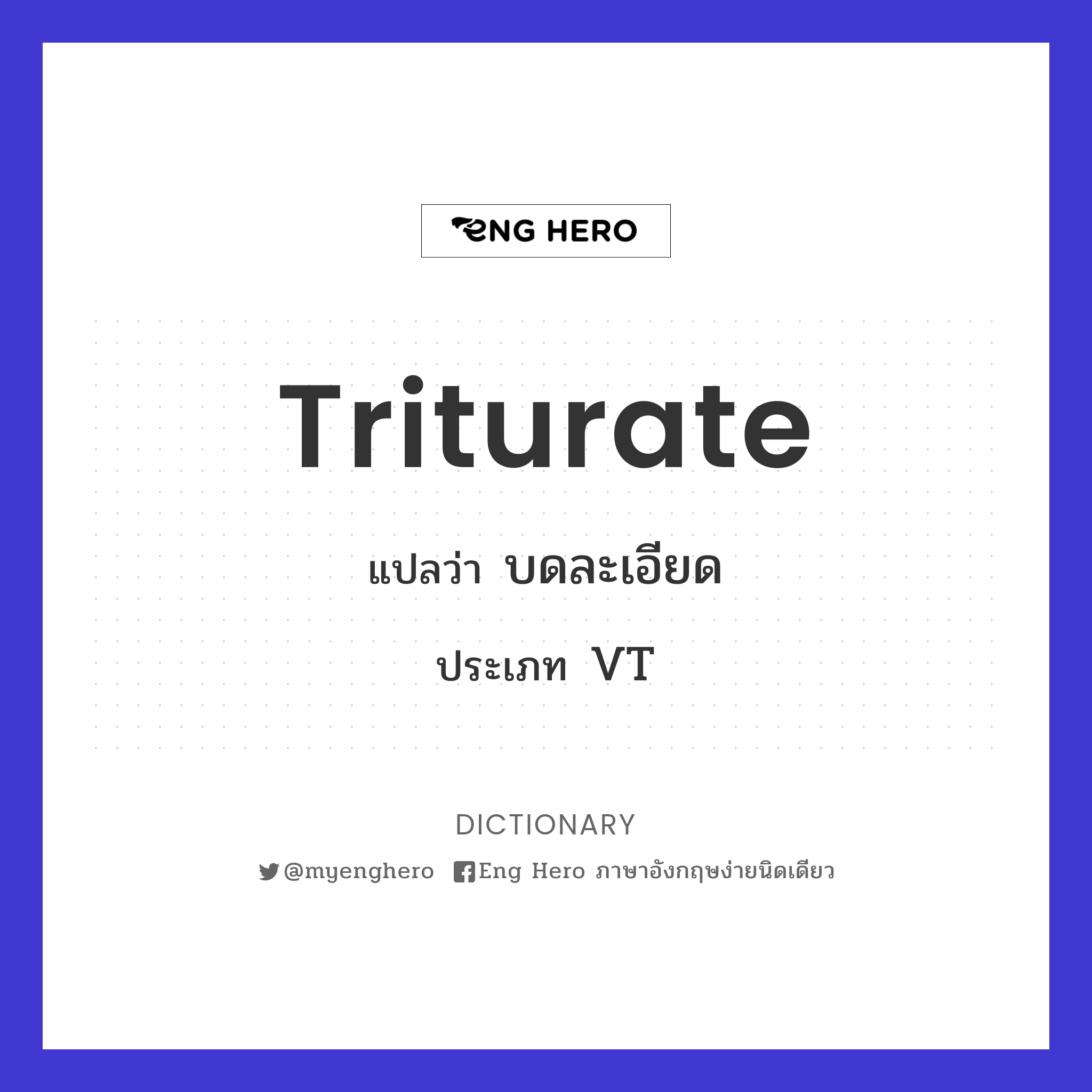 triturate