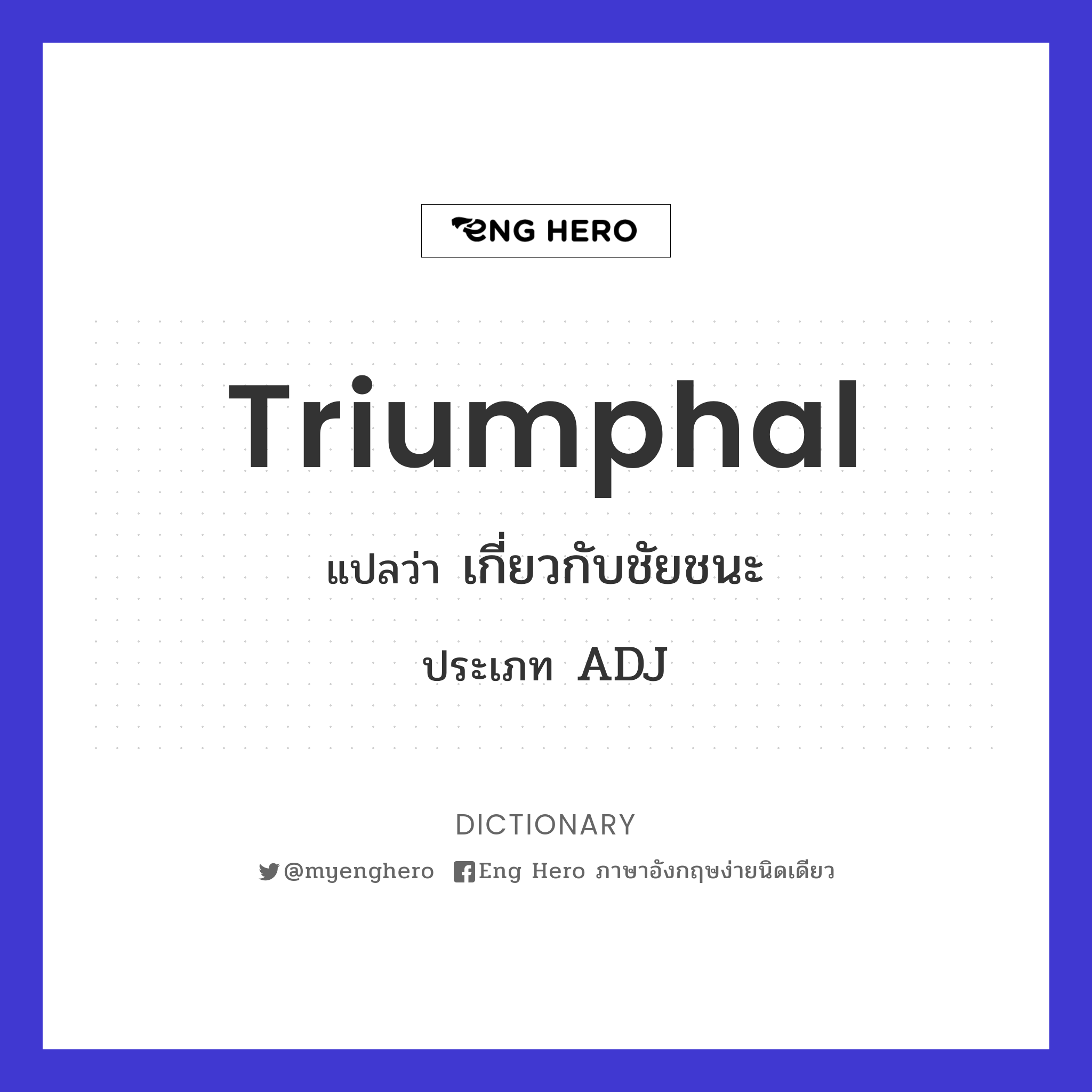 triumphal