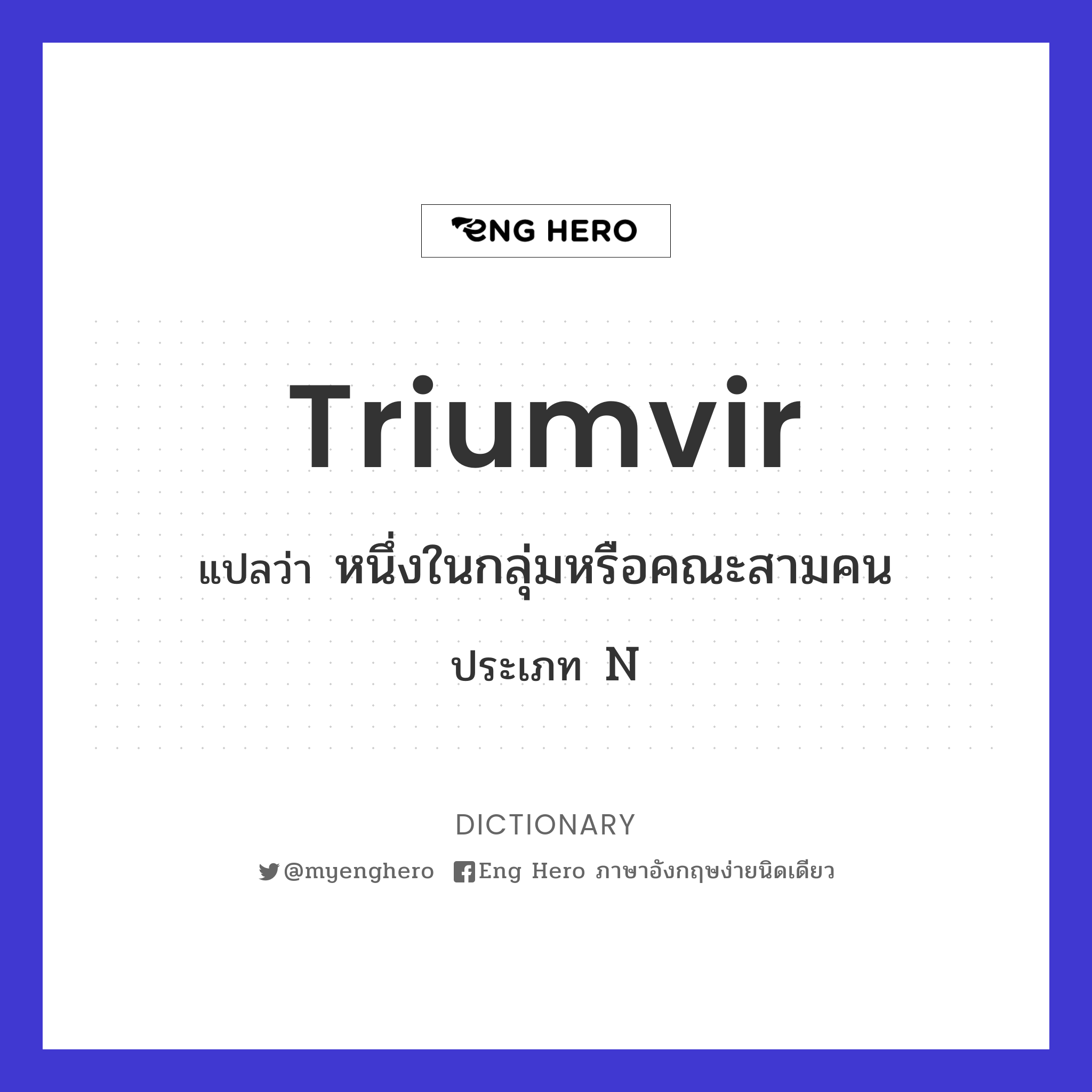 triumvir