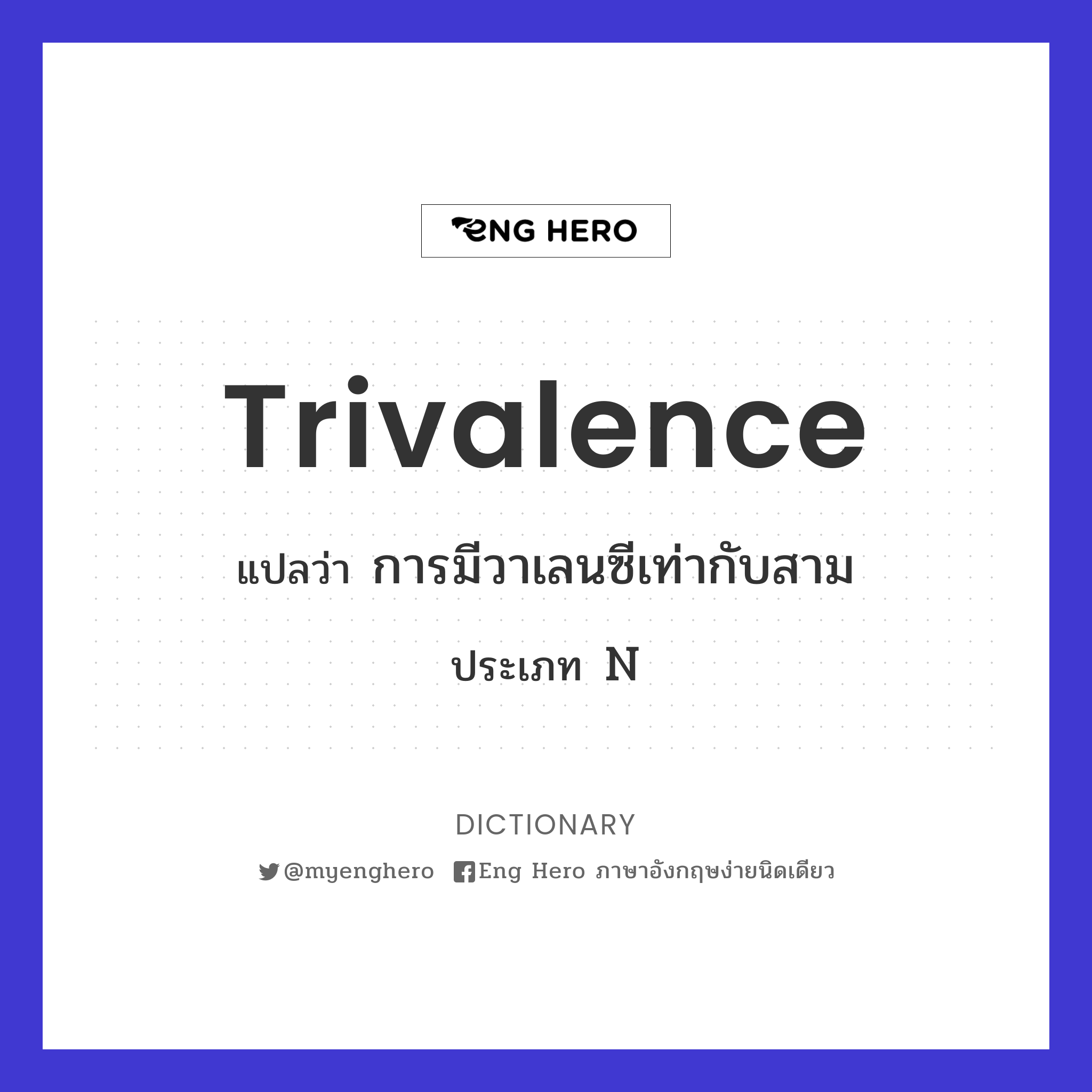 trivalence