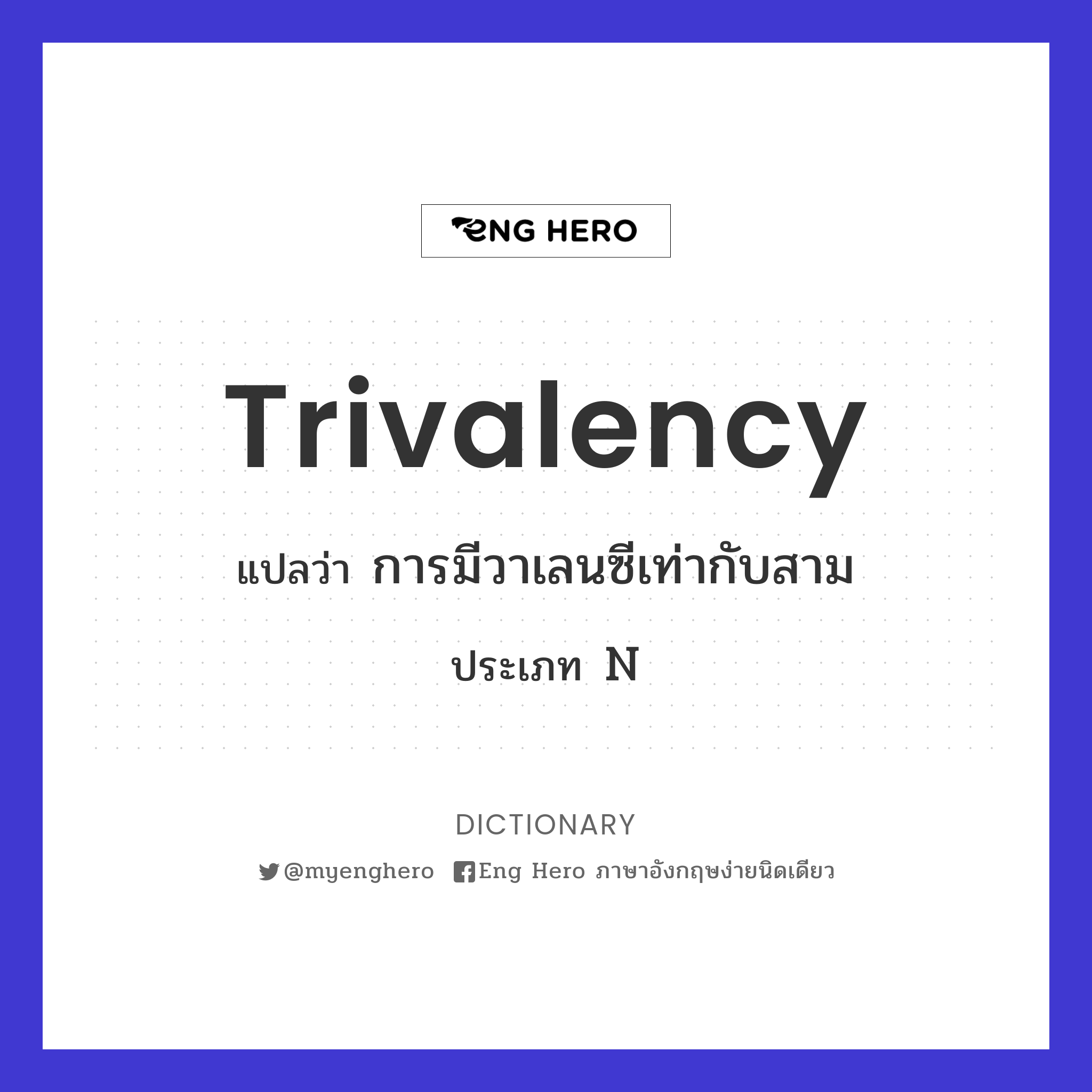 trivalency