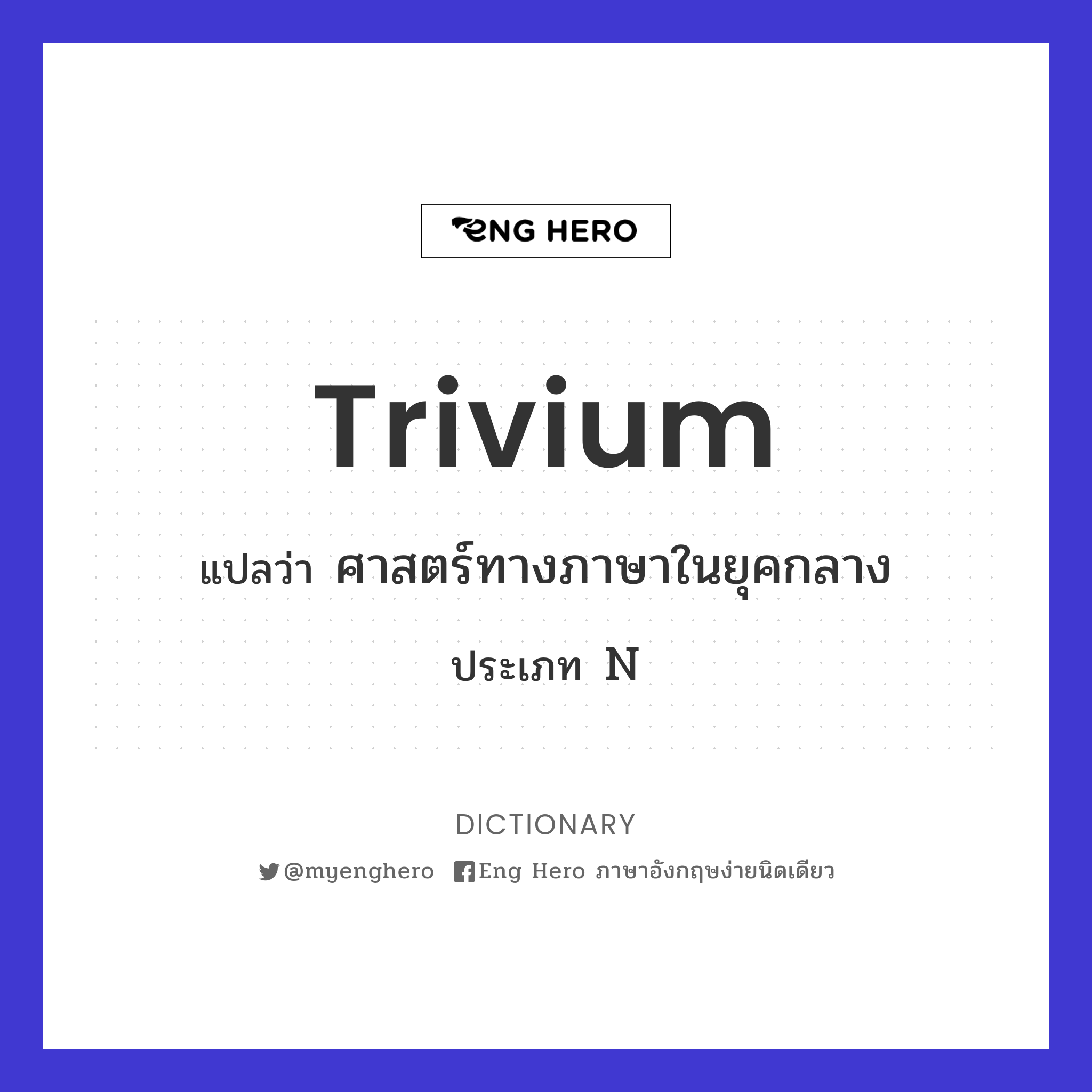 trivium