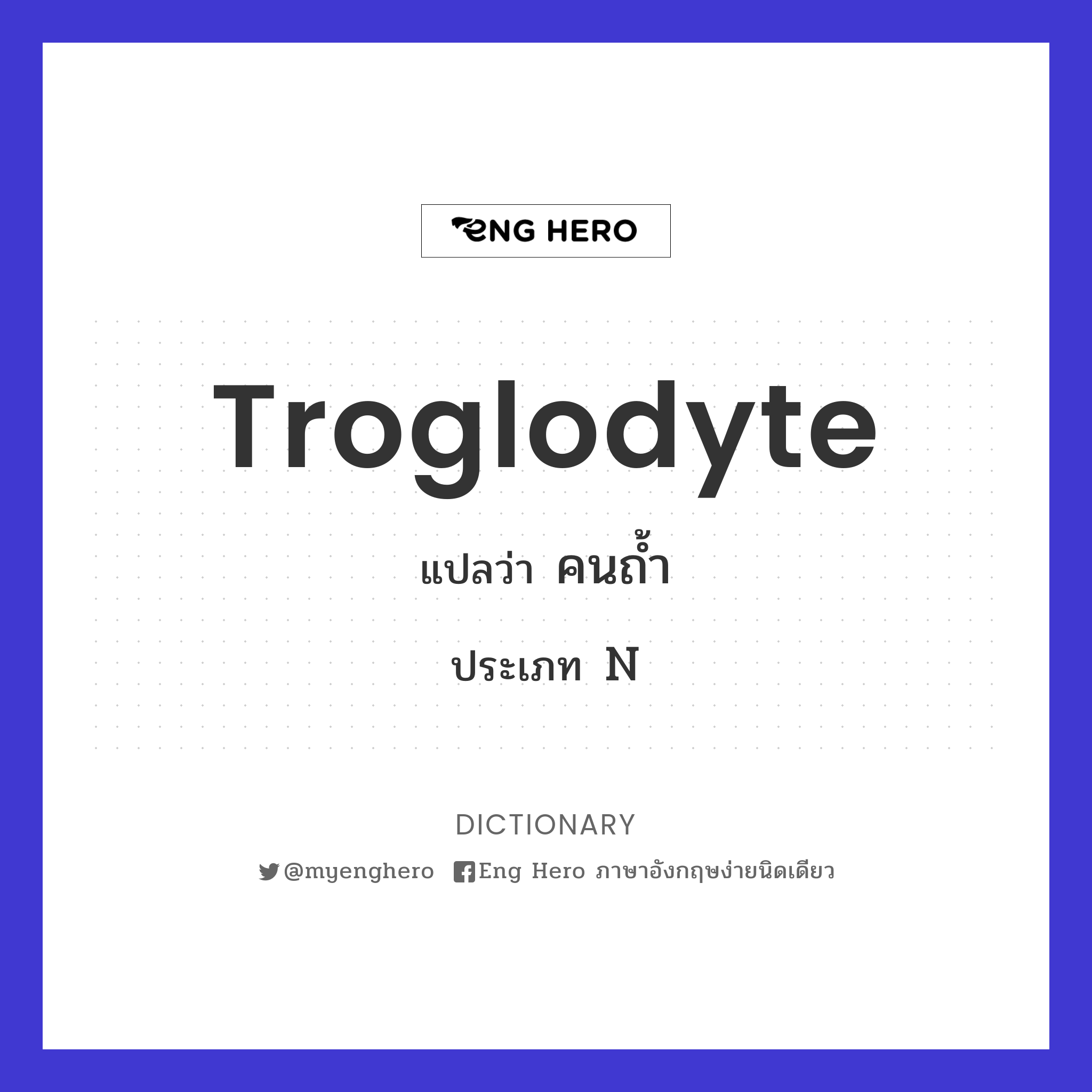 troglodyte