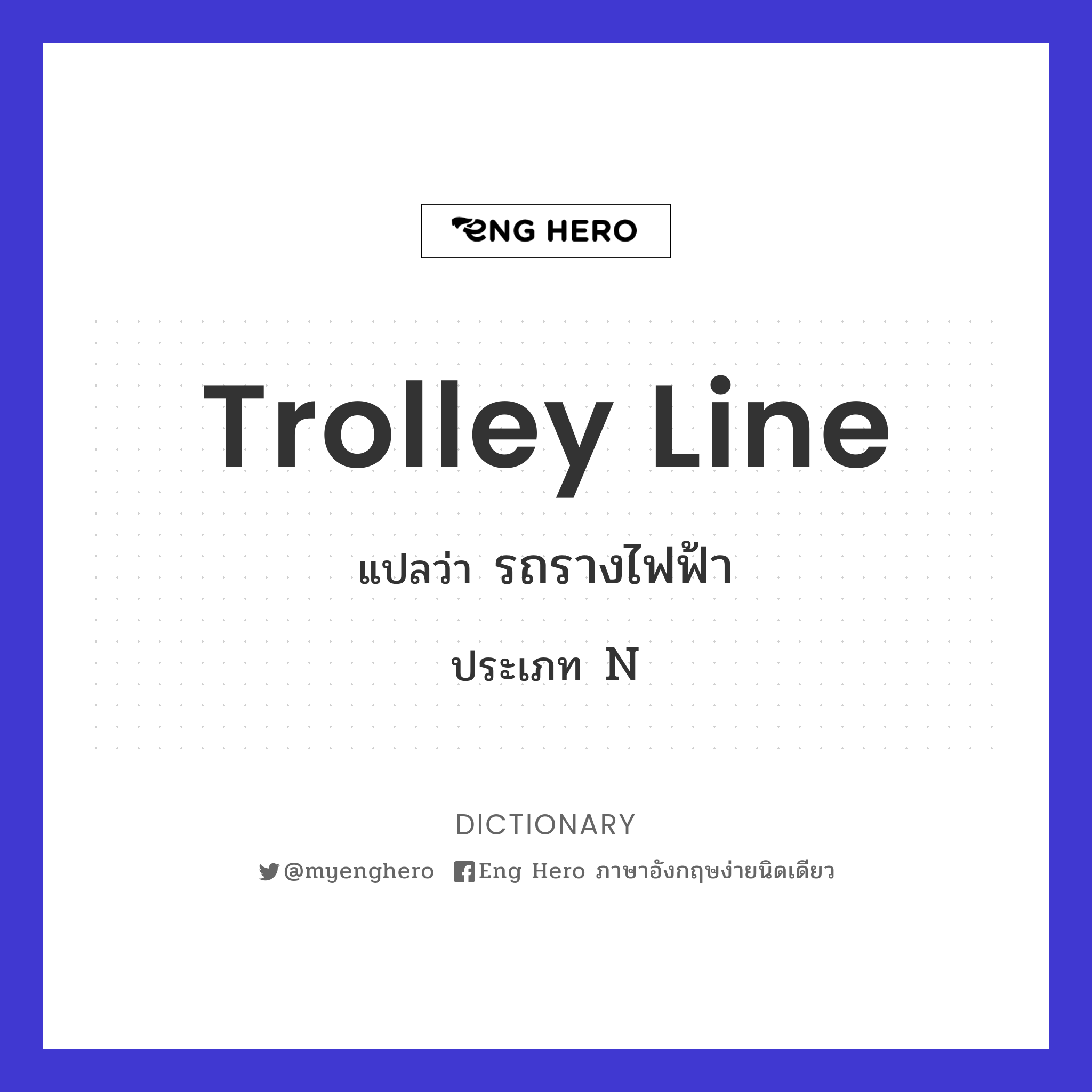 trolley line