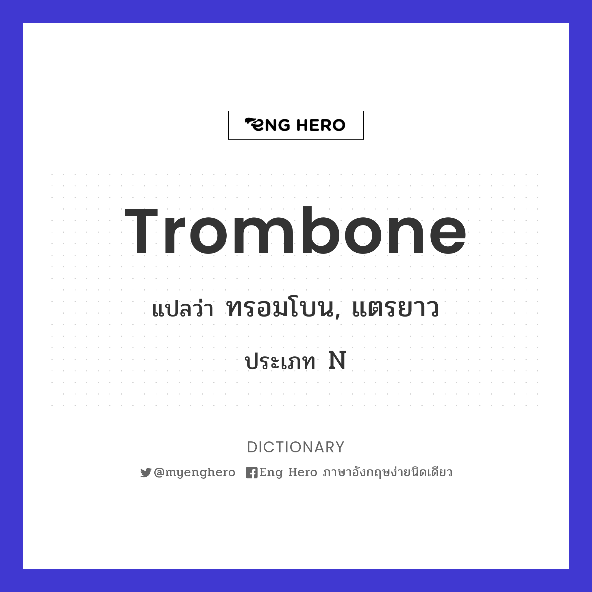 trombone