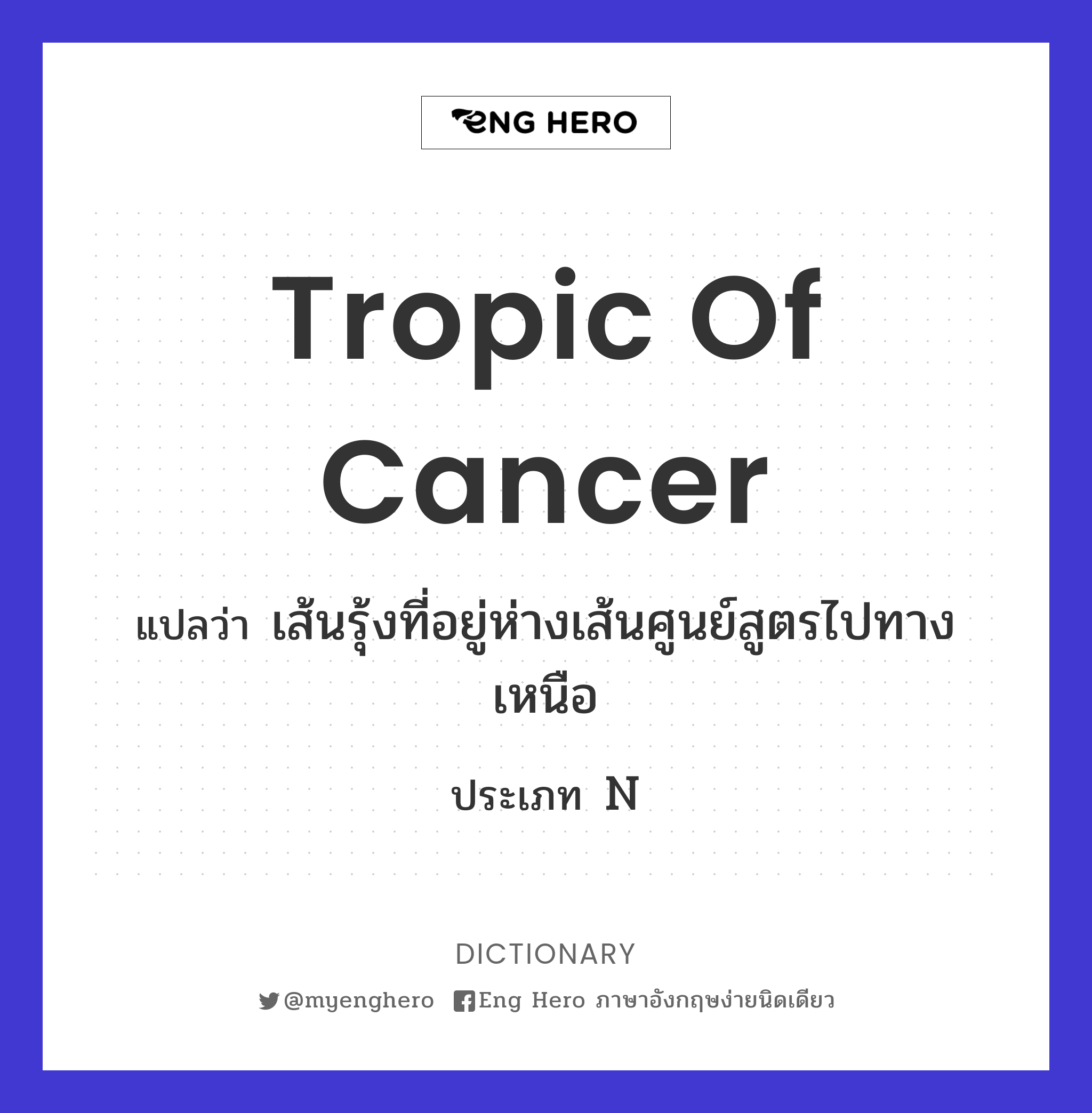 tropic of Cancer