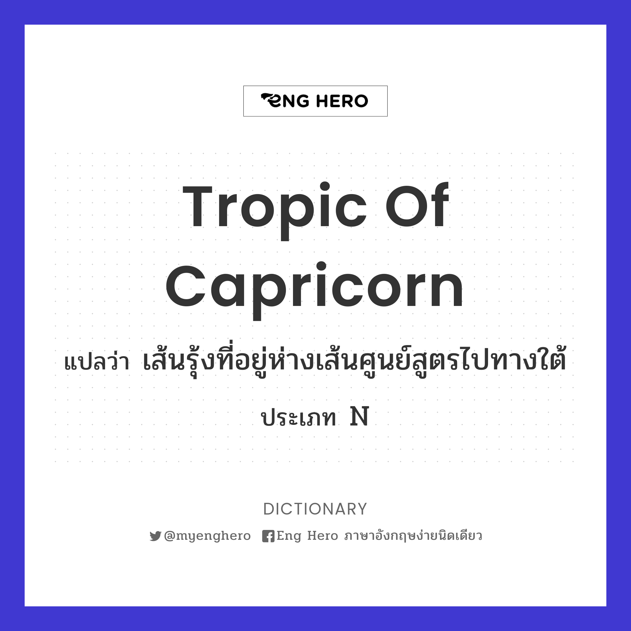 tropic of Capricorn