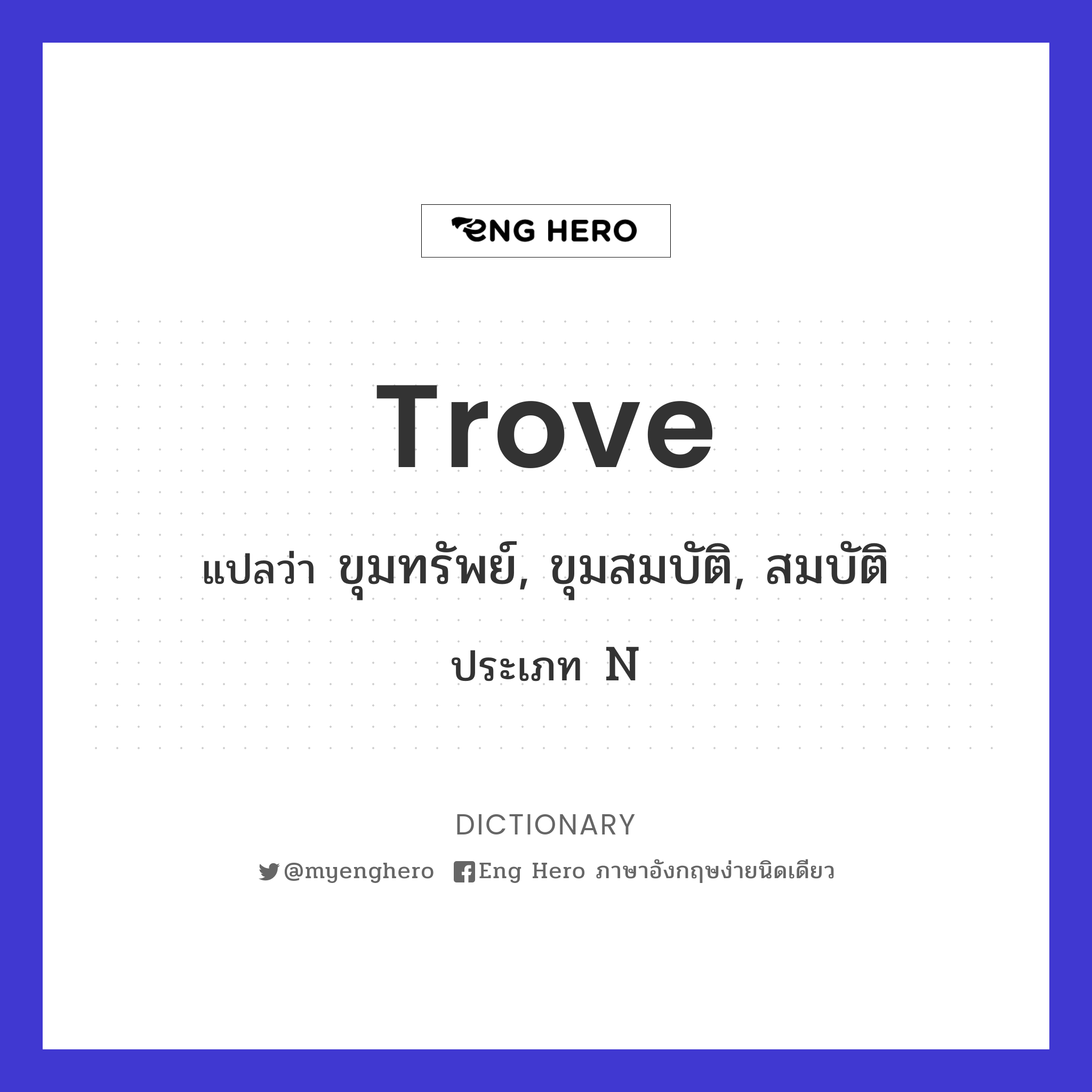 trove