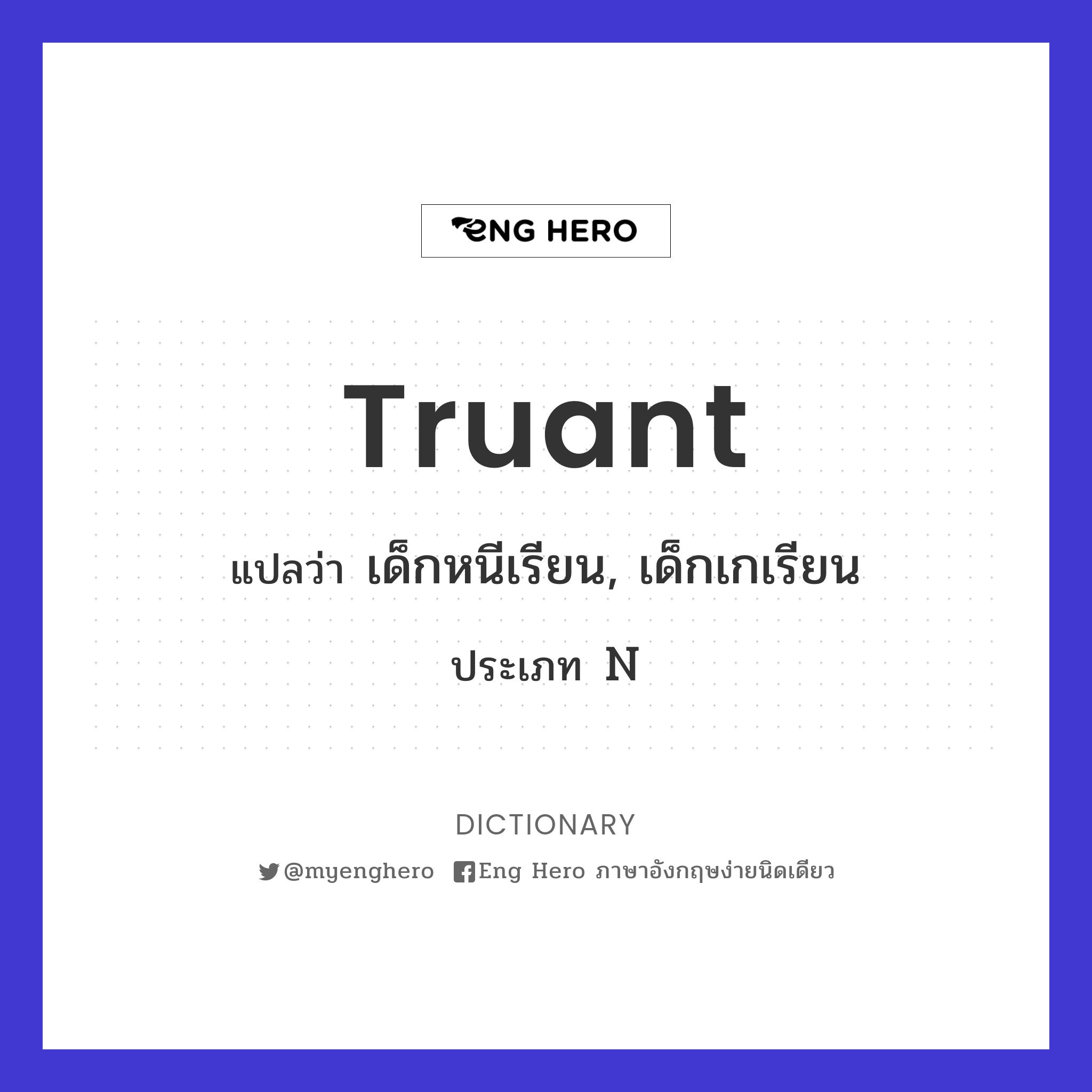 truant