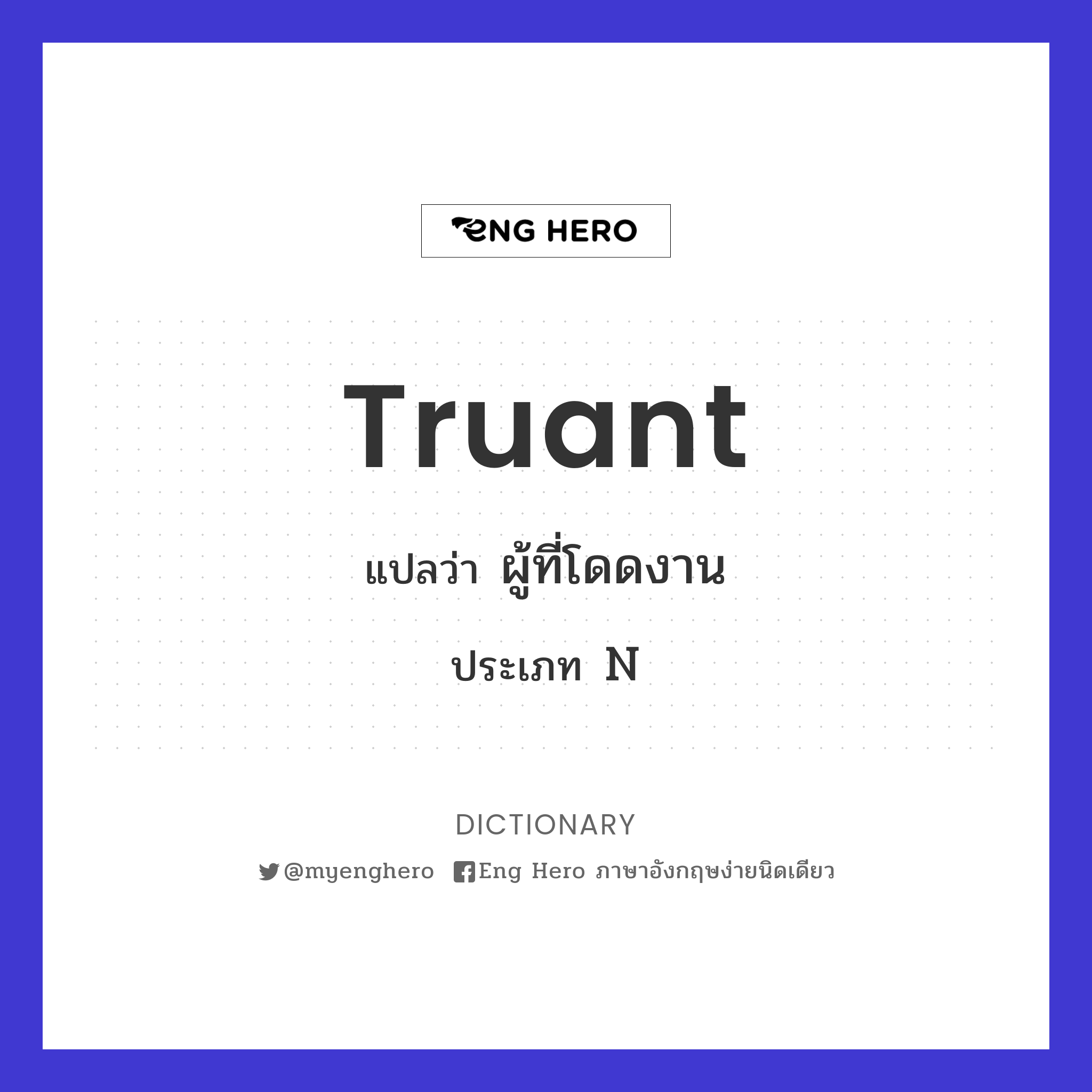 truant