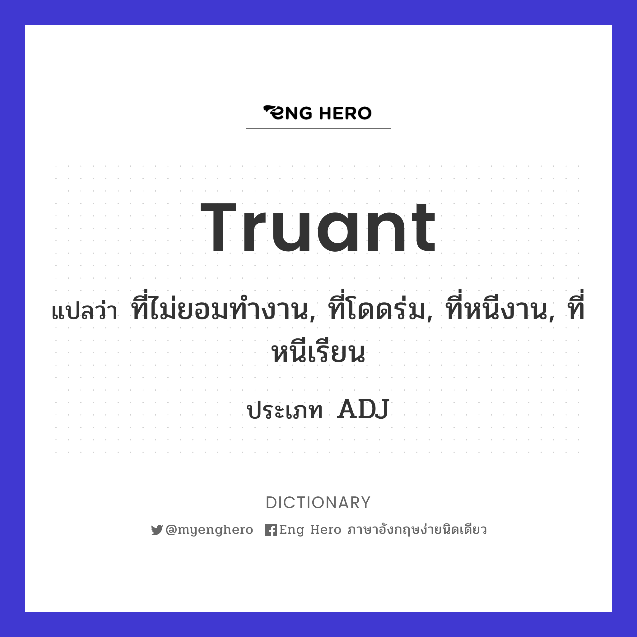 truant