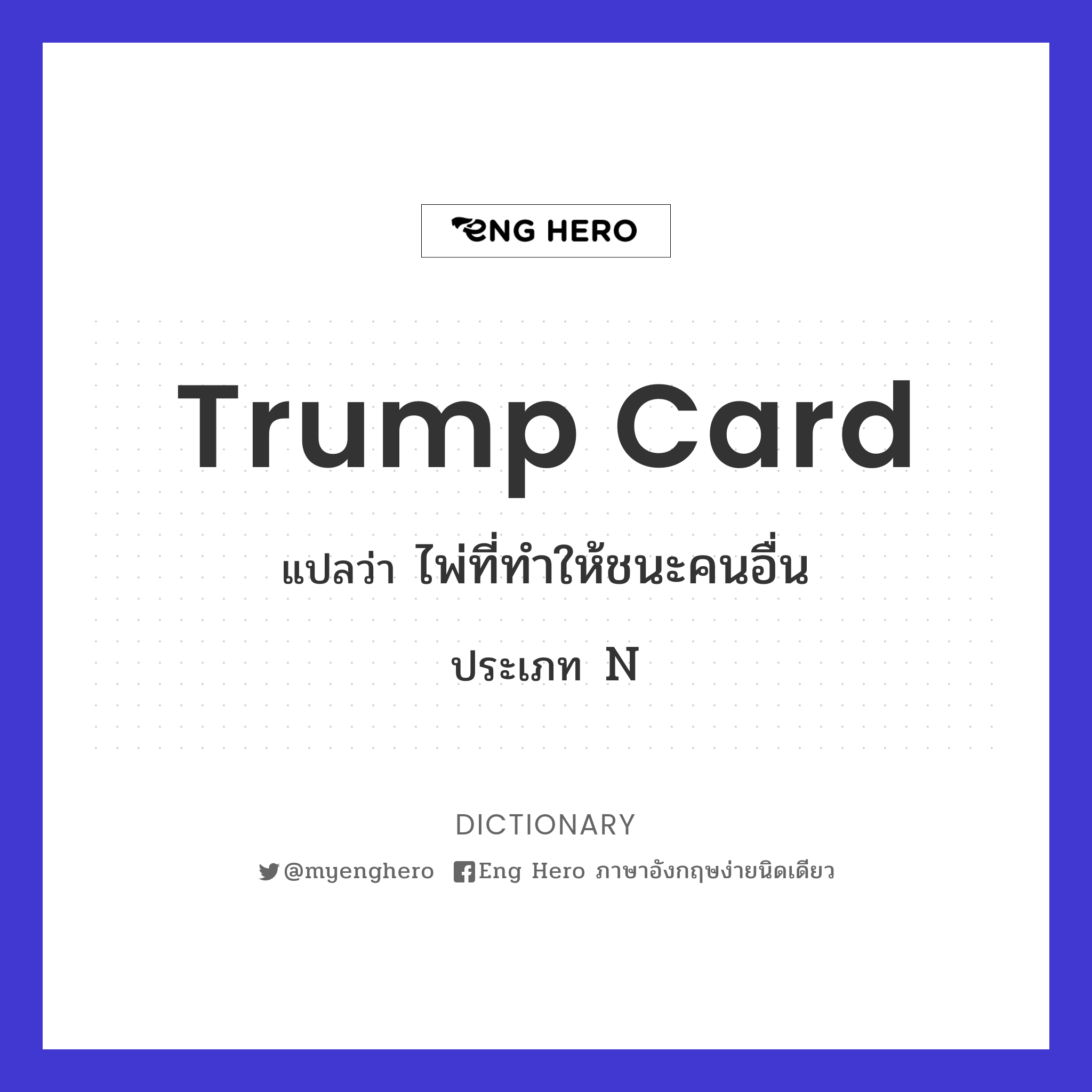 trump card