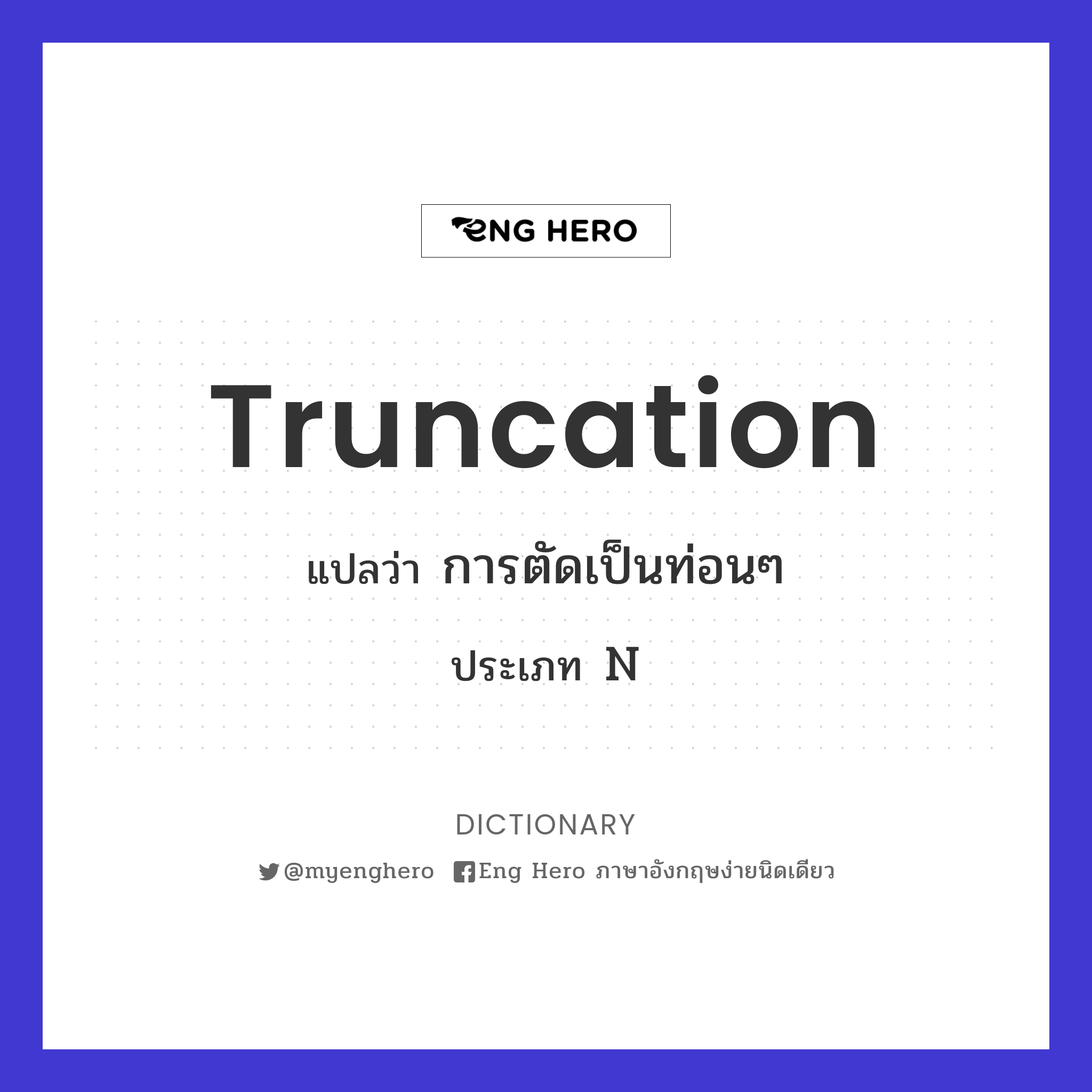 truncation