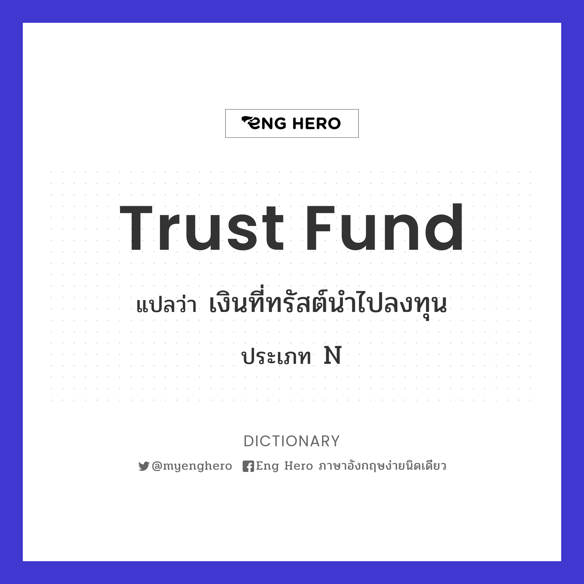 trust fund