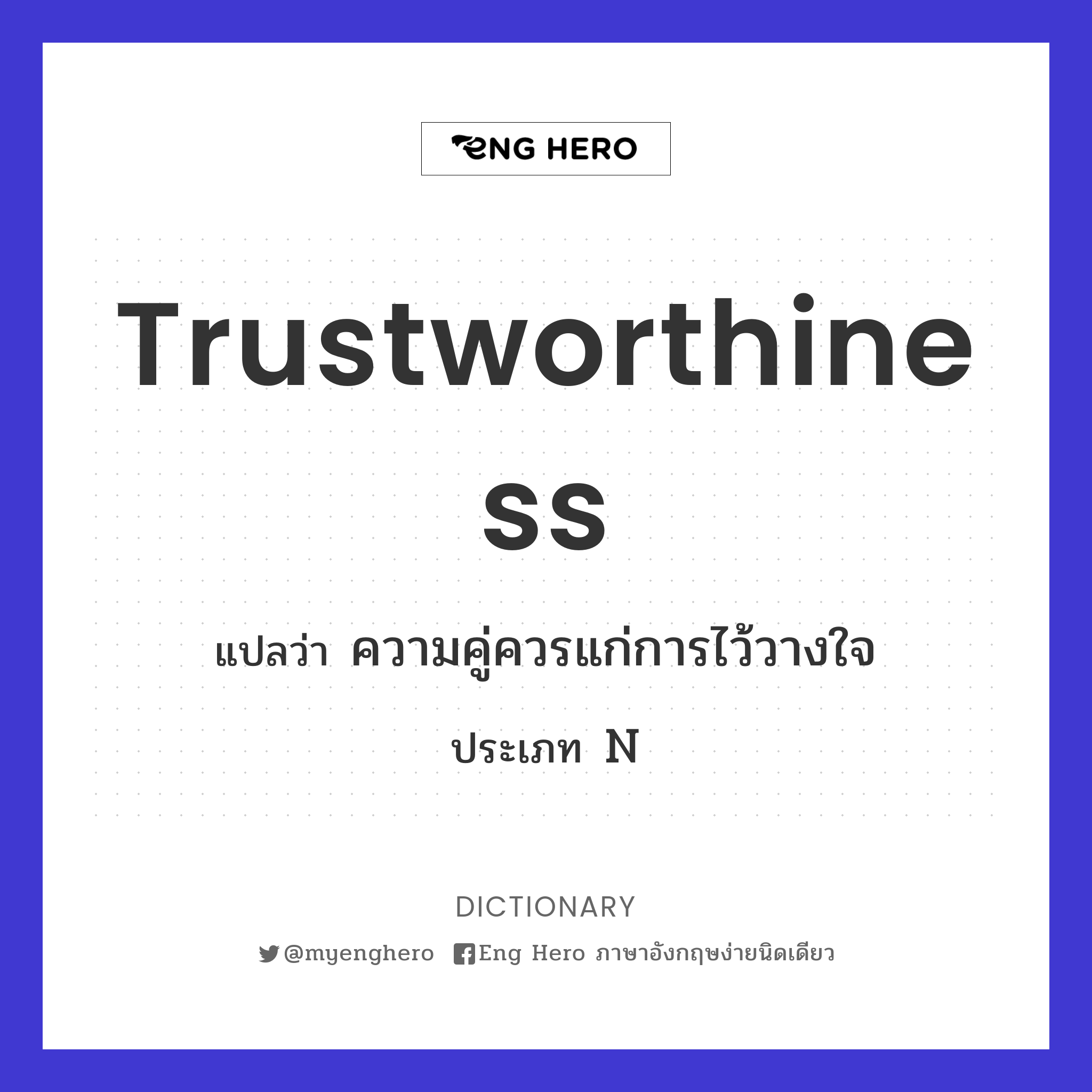 trustworthiness