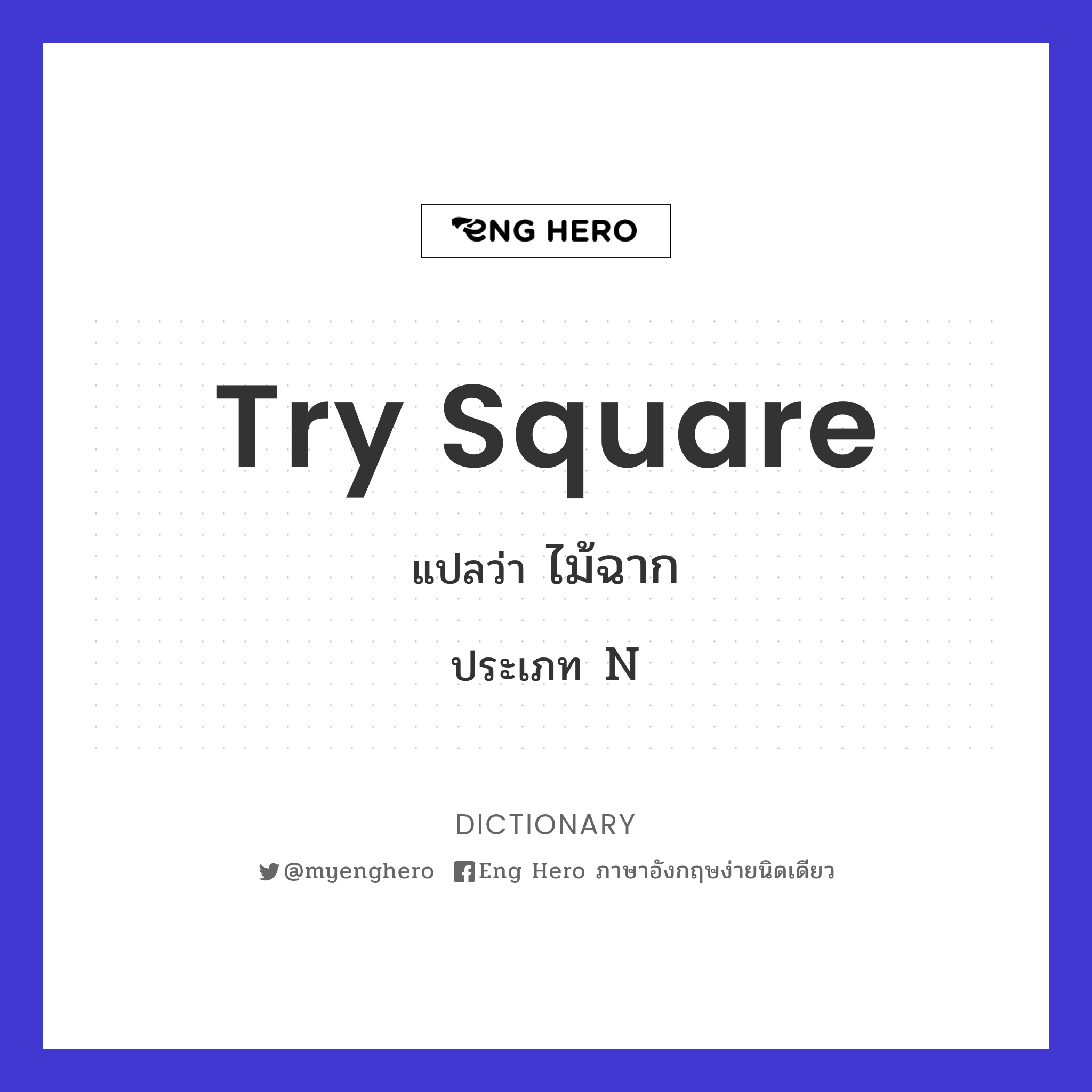 try square