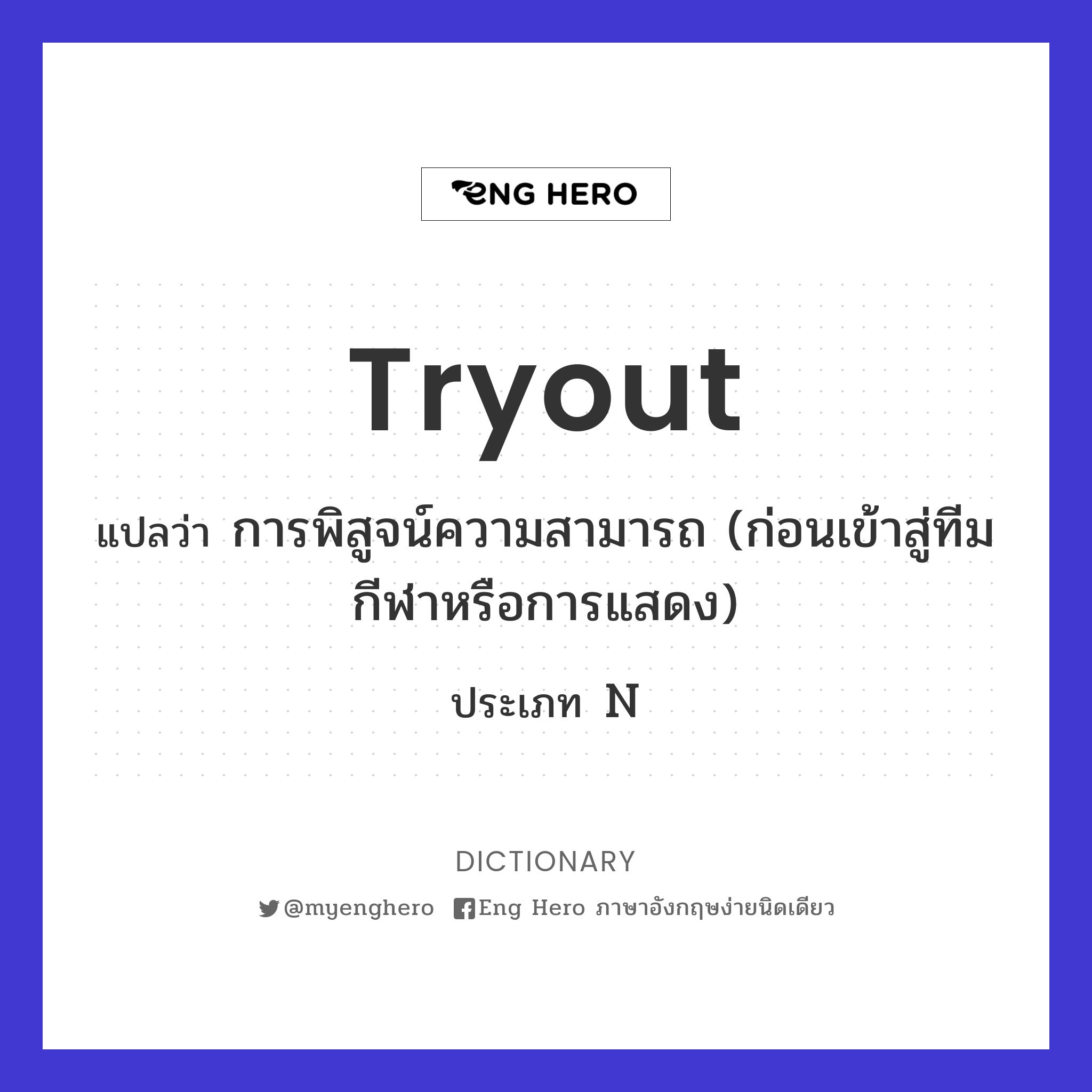tryout