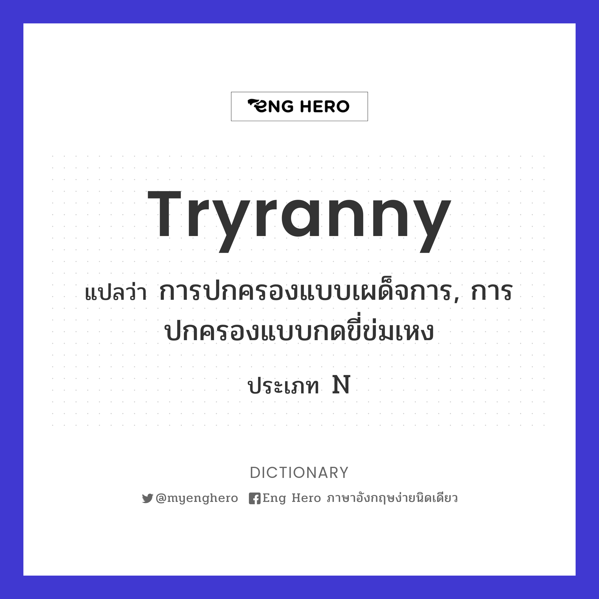 tryranny