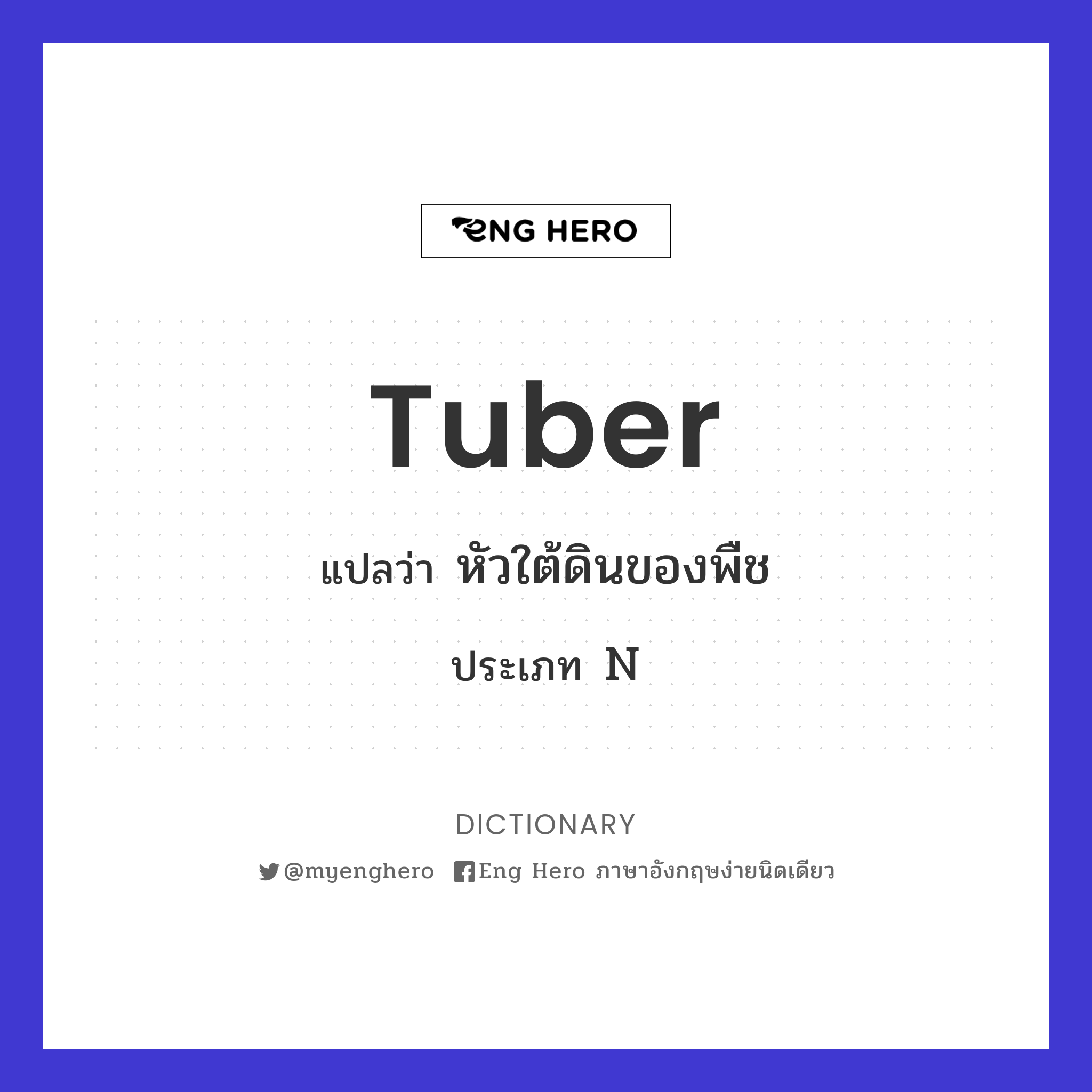 tuber