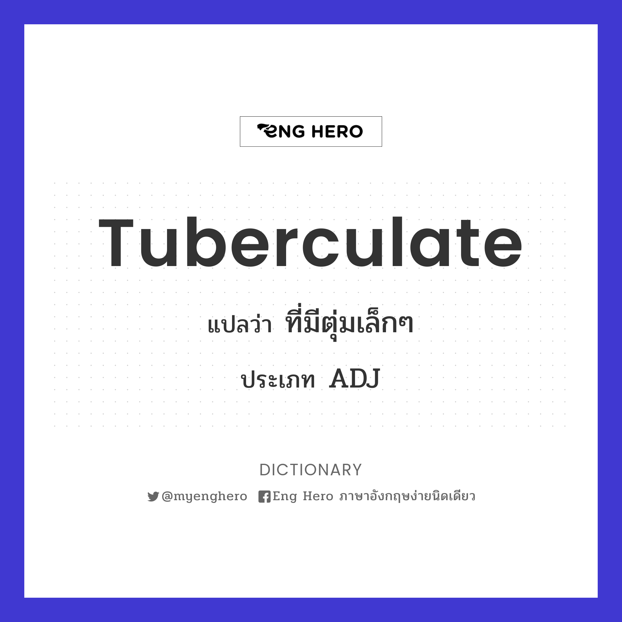 tuberculate