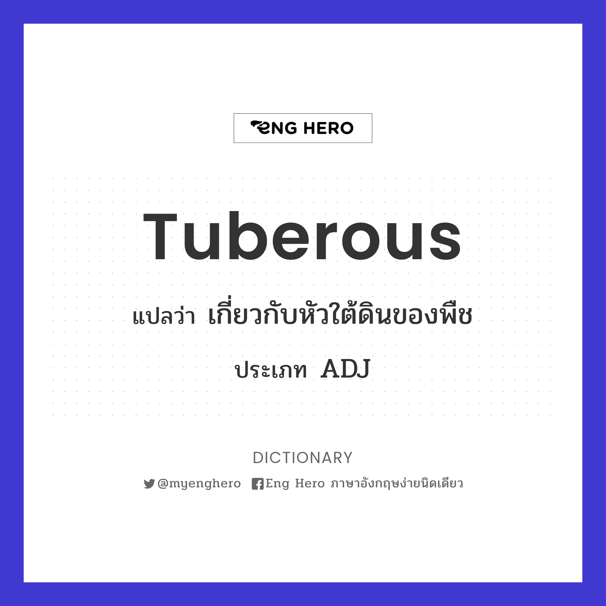 tuberous