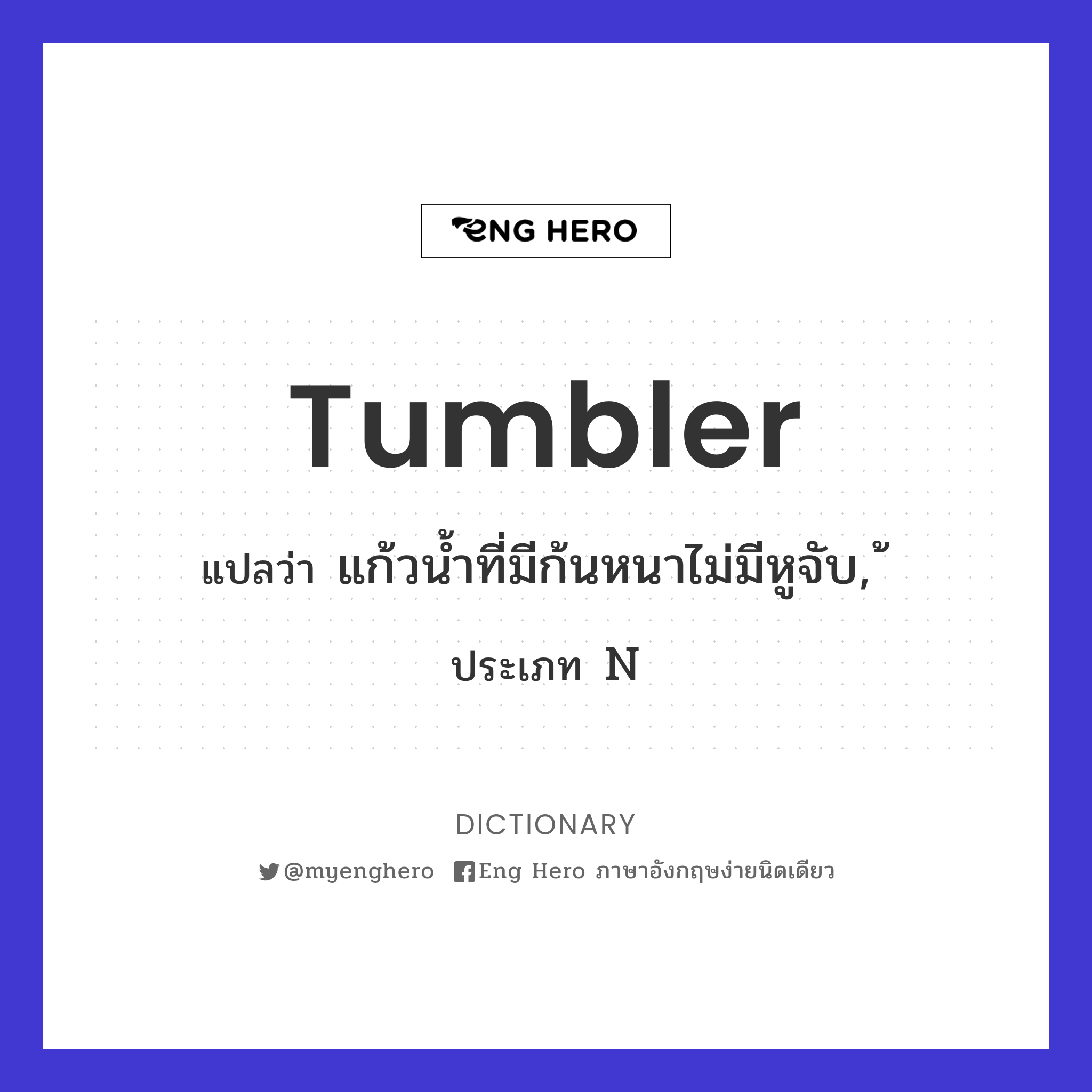 tumbler