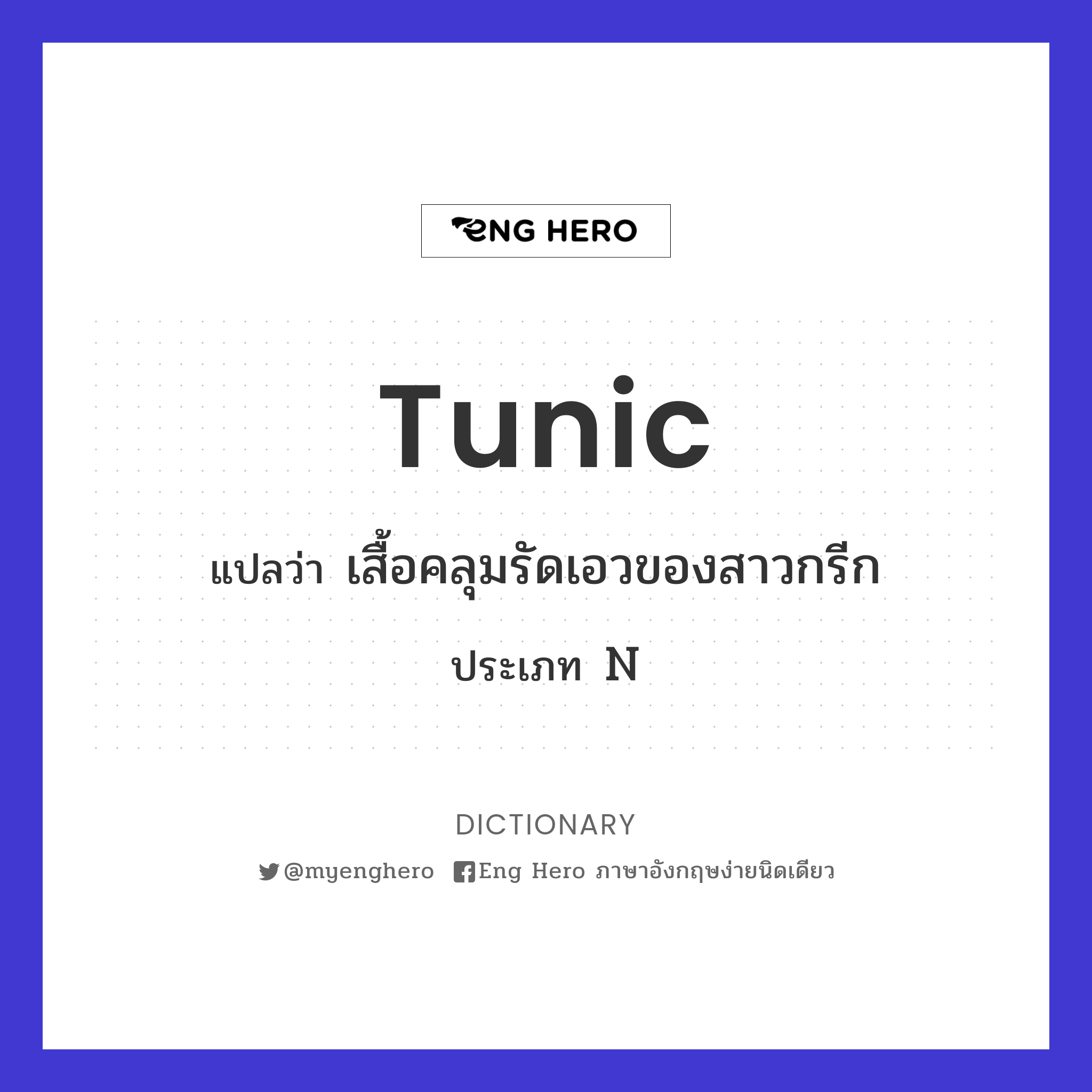 tunic
