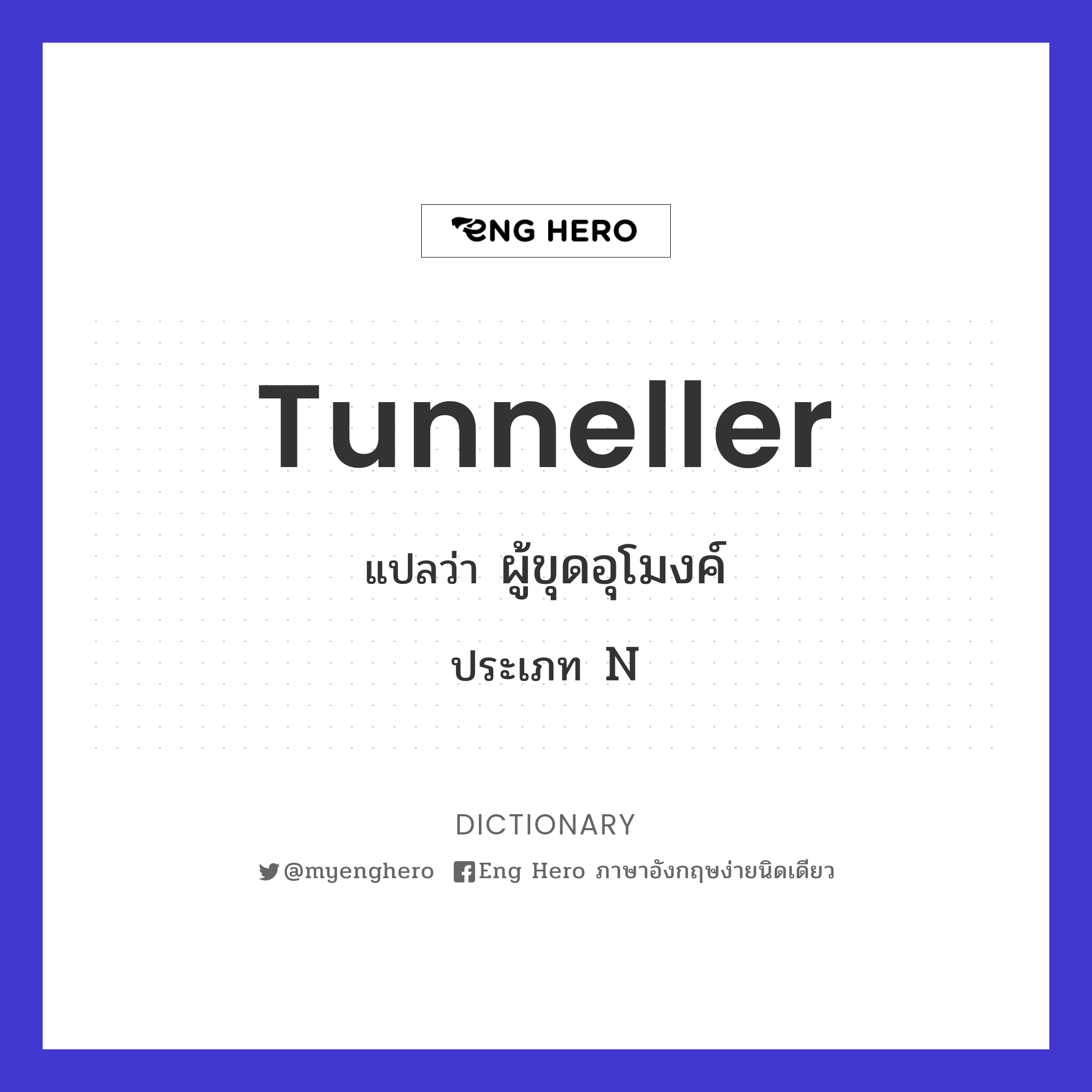 tunneller