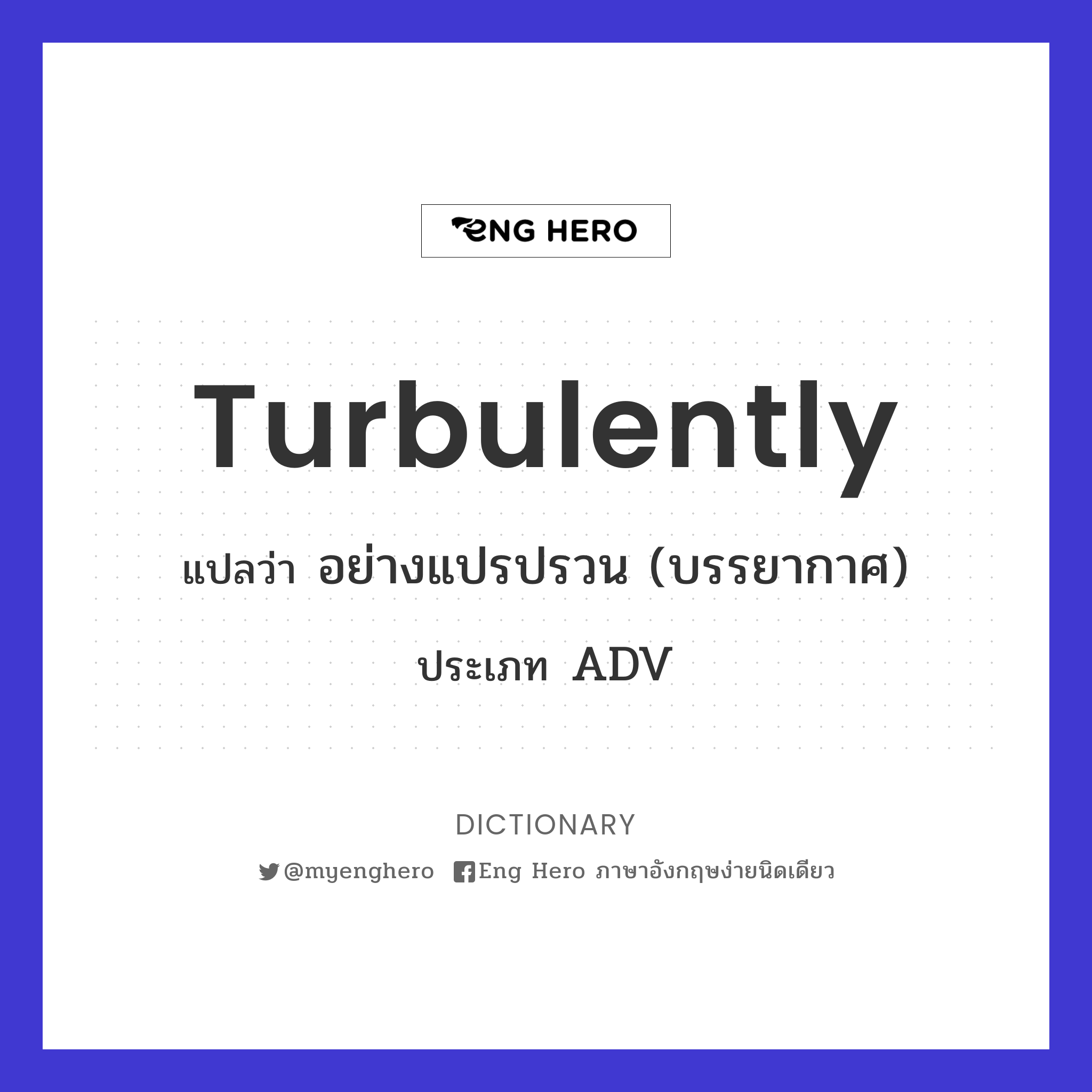 turbulently