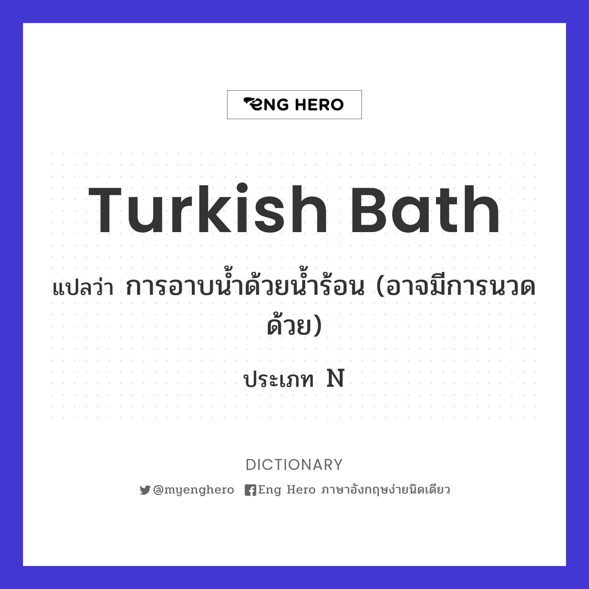 Turkish bath