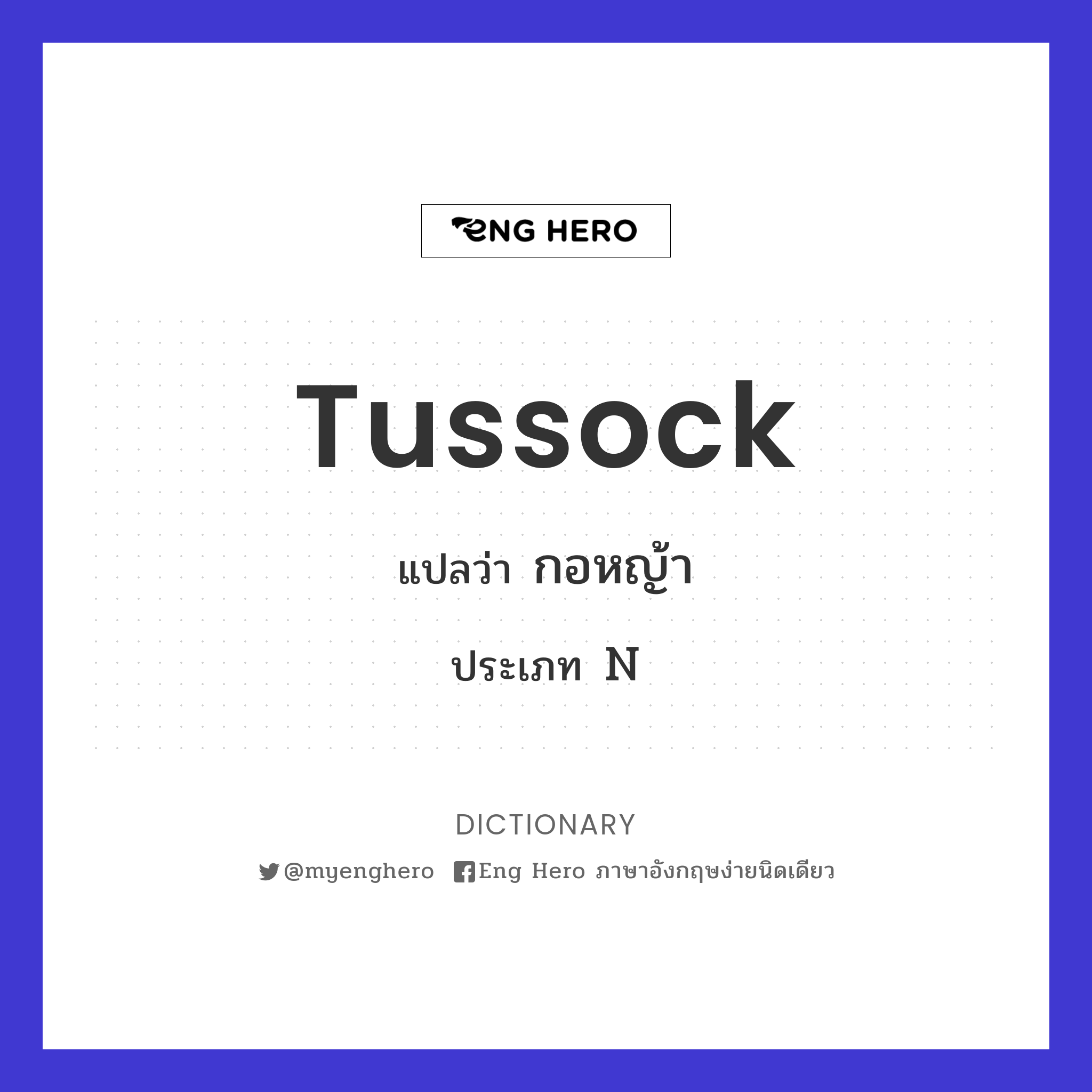 tussock