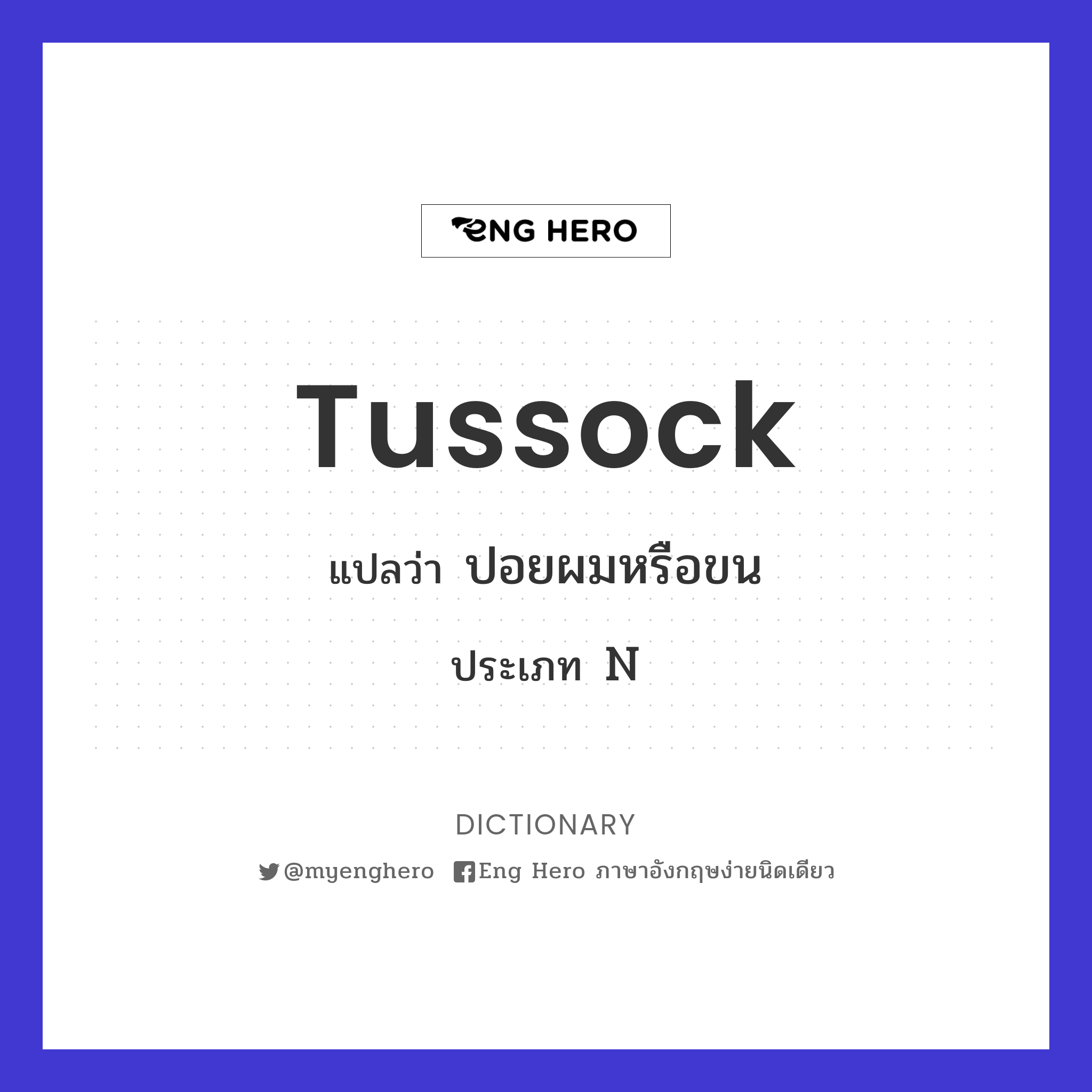 tussock