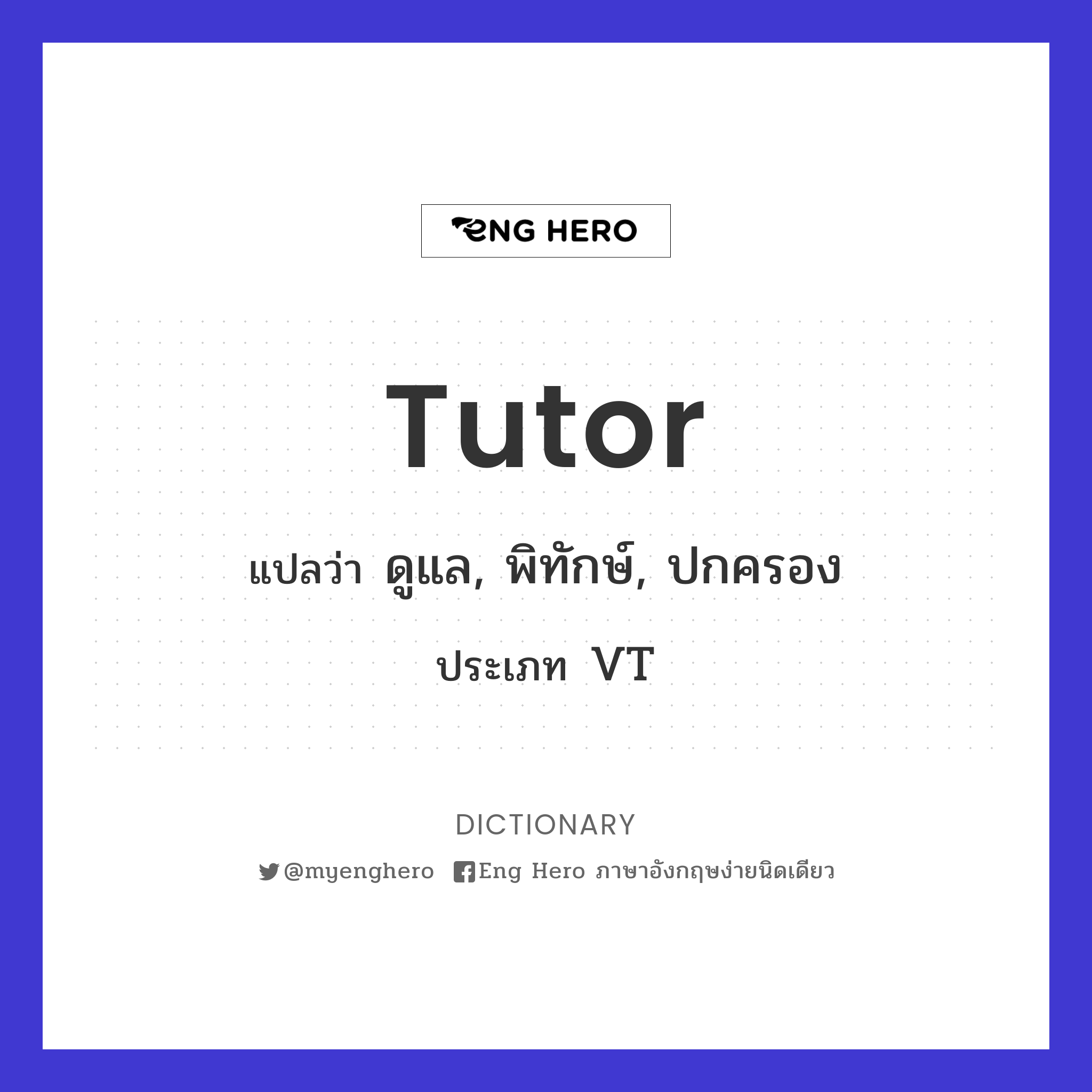 tutor