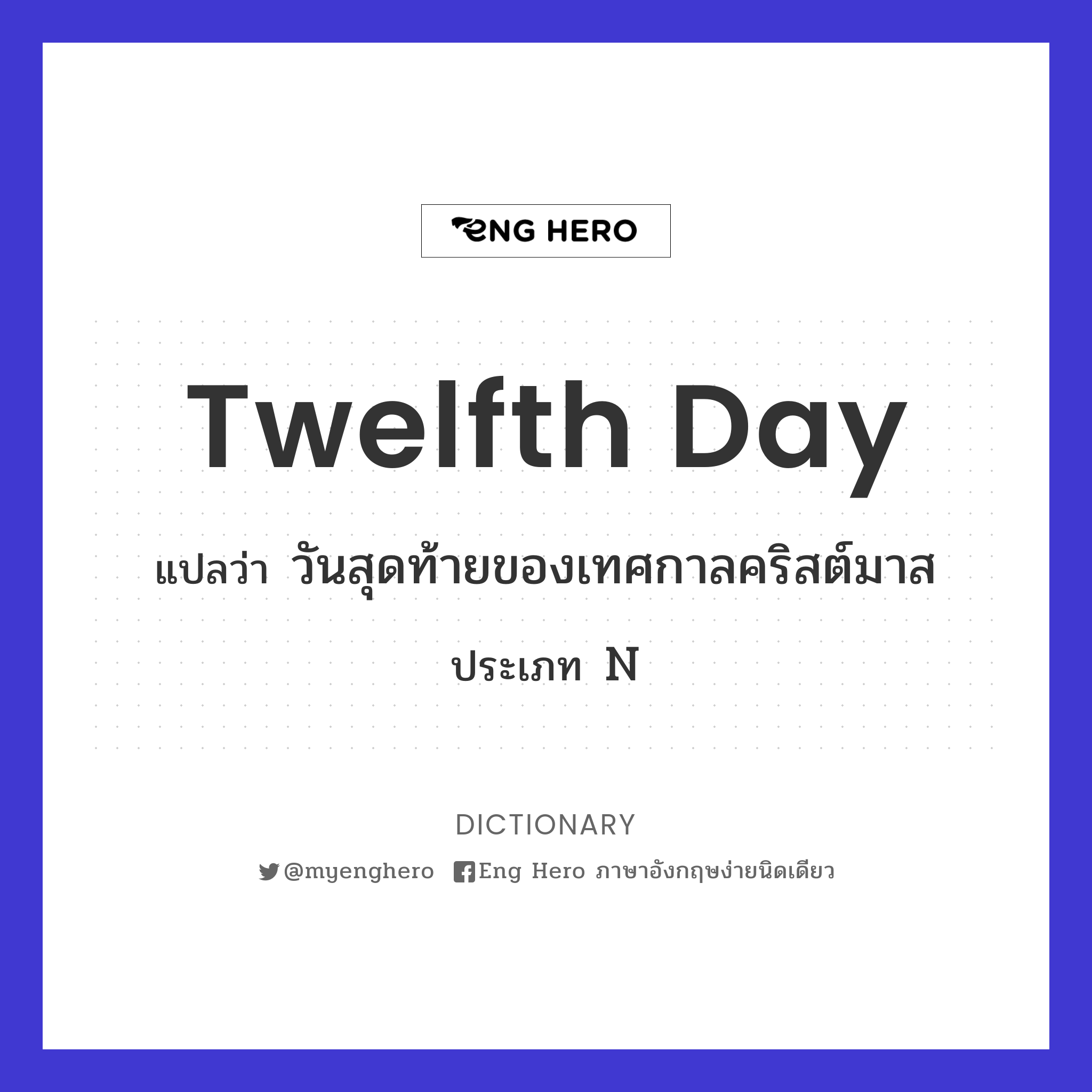 Twelfth Day