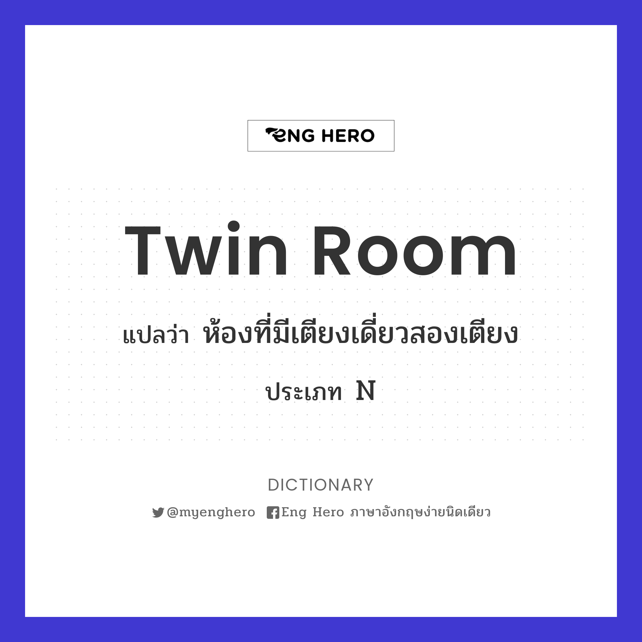 twin room